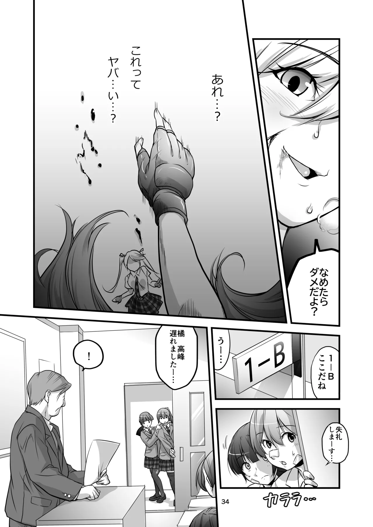 格闘少女、完全失神。第2話 決意 - page34