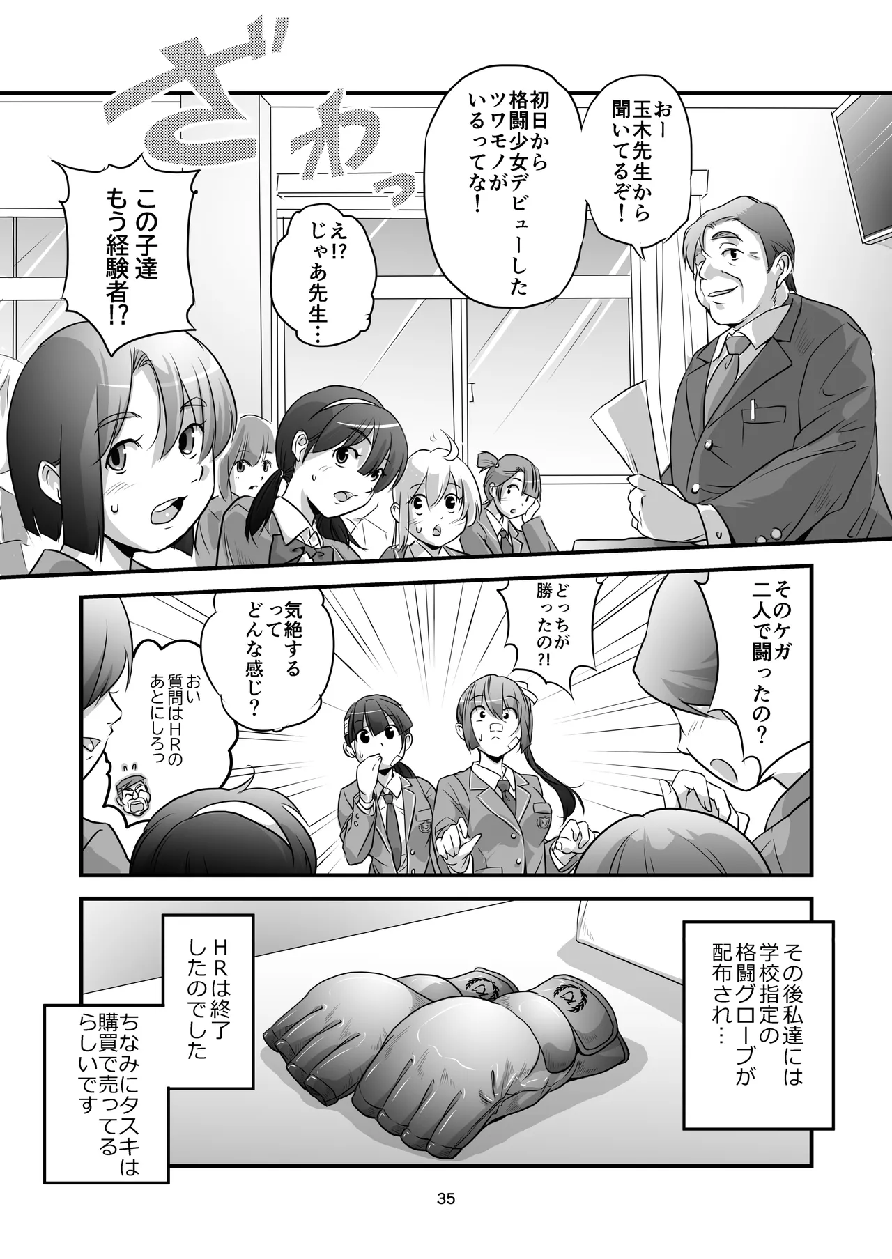 格闘少女、完全失神。第2話 決意 - page35