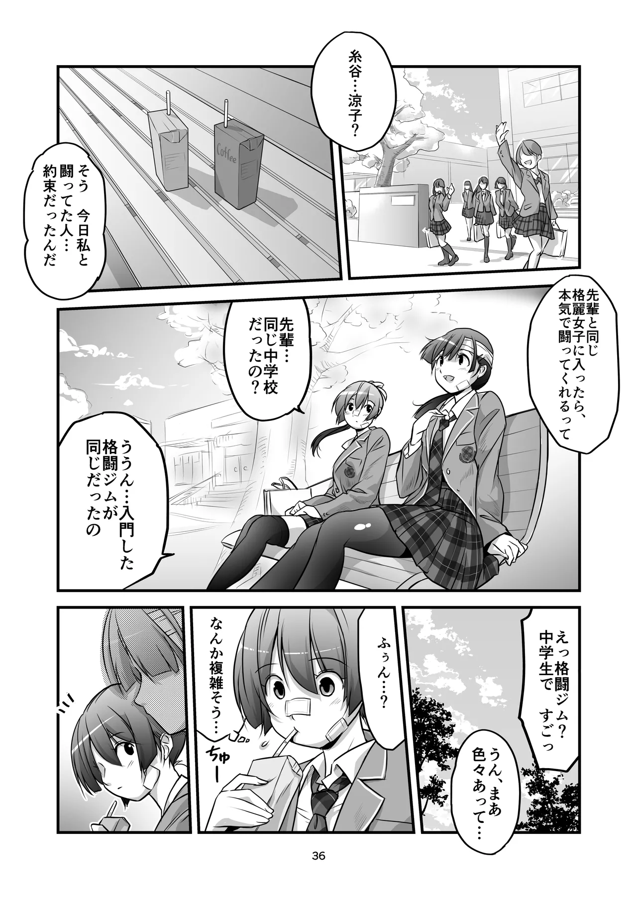 格闘少女、完全失神。第2話 決意 - page36