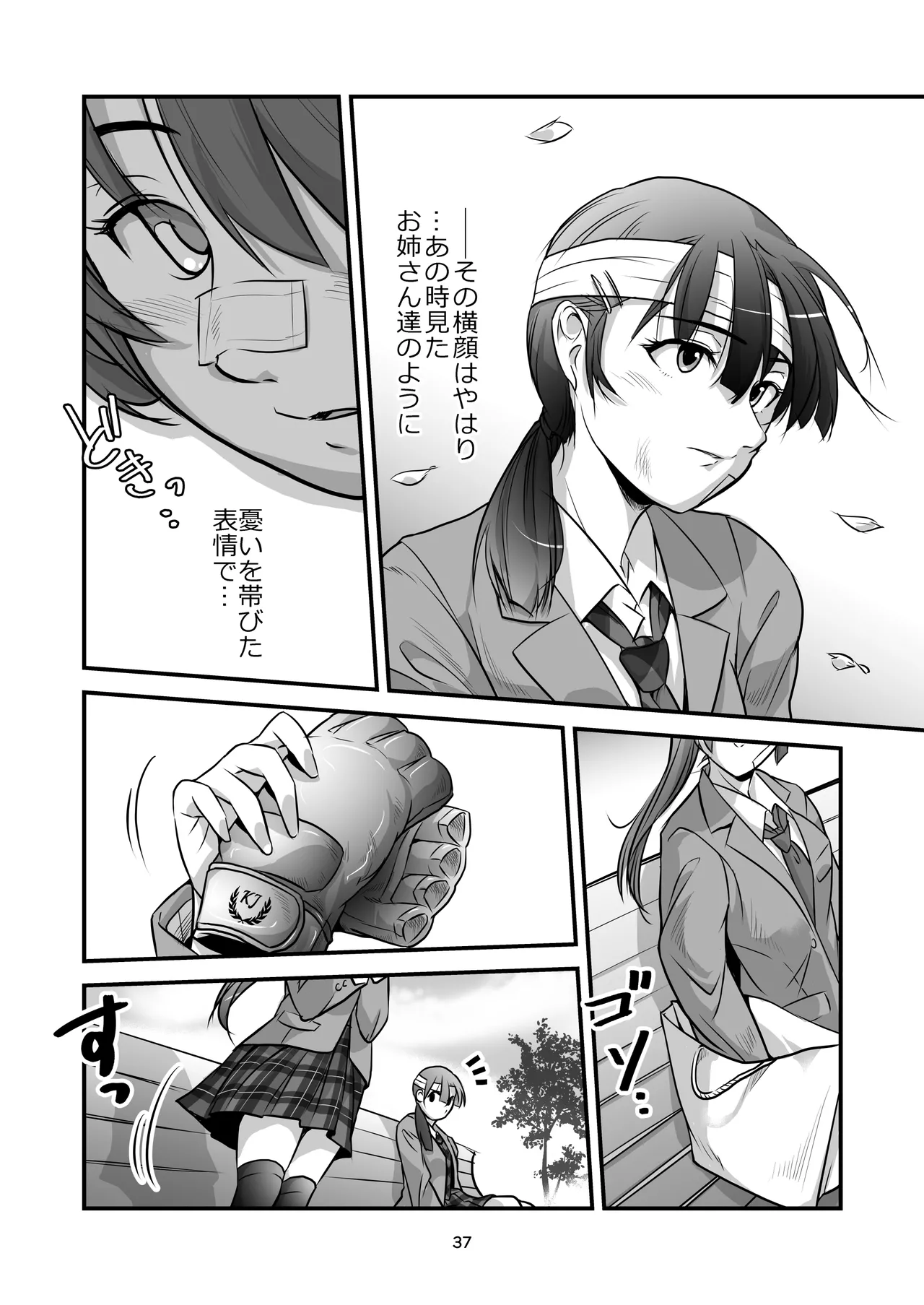 格闘少女、完全失神。第2話 決意 - page37