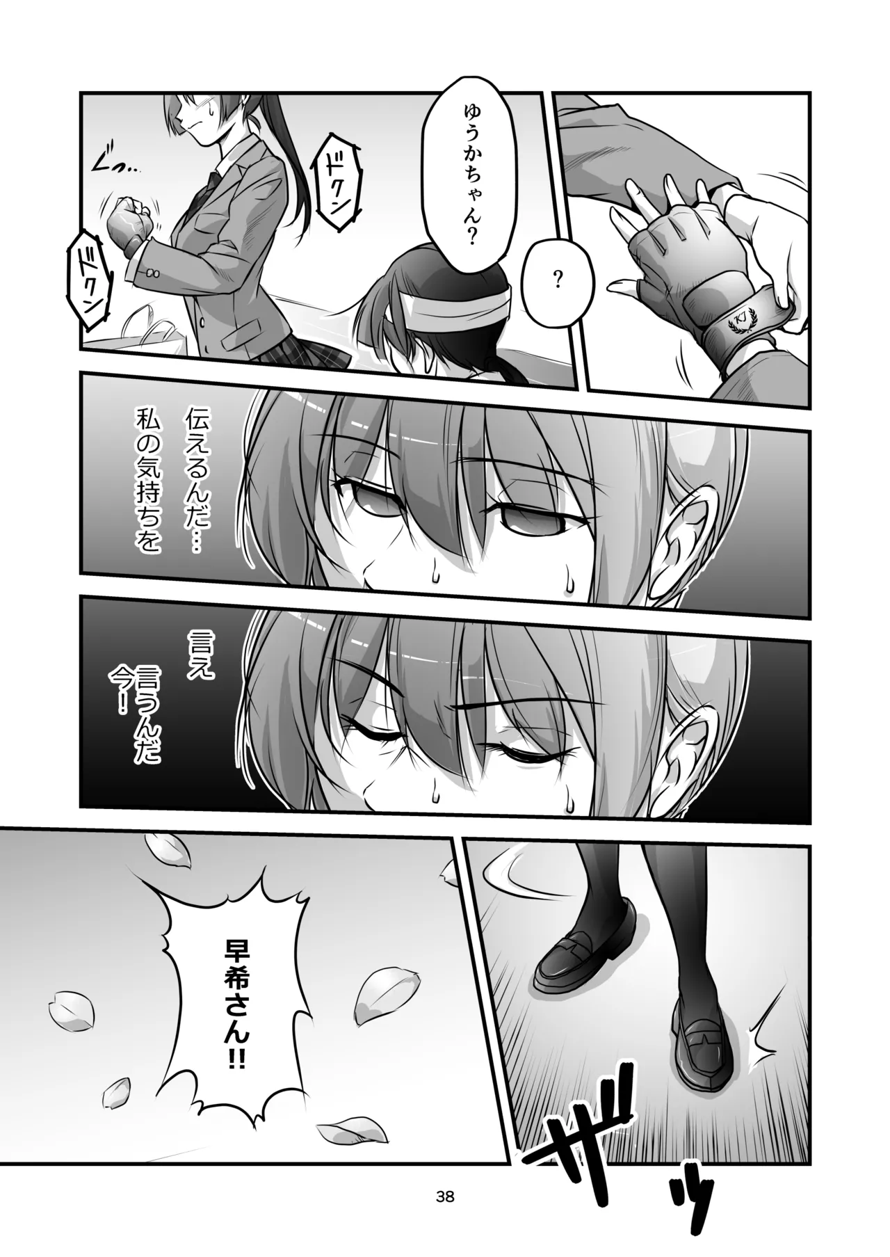 格闘少女、完全失神。第2話 決意 - page38