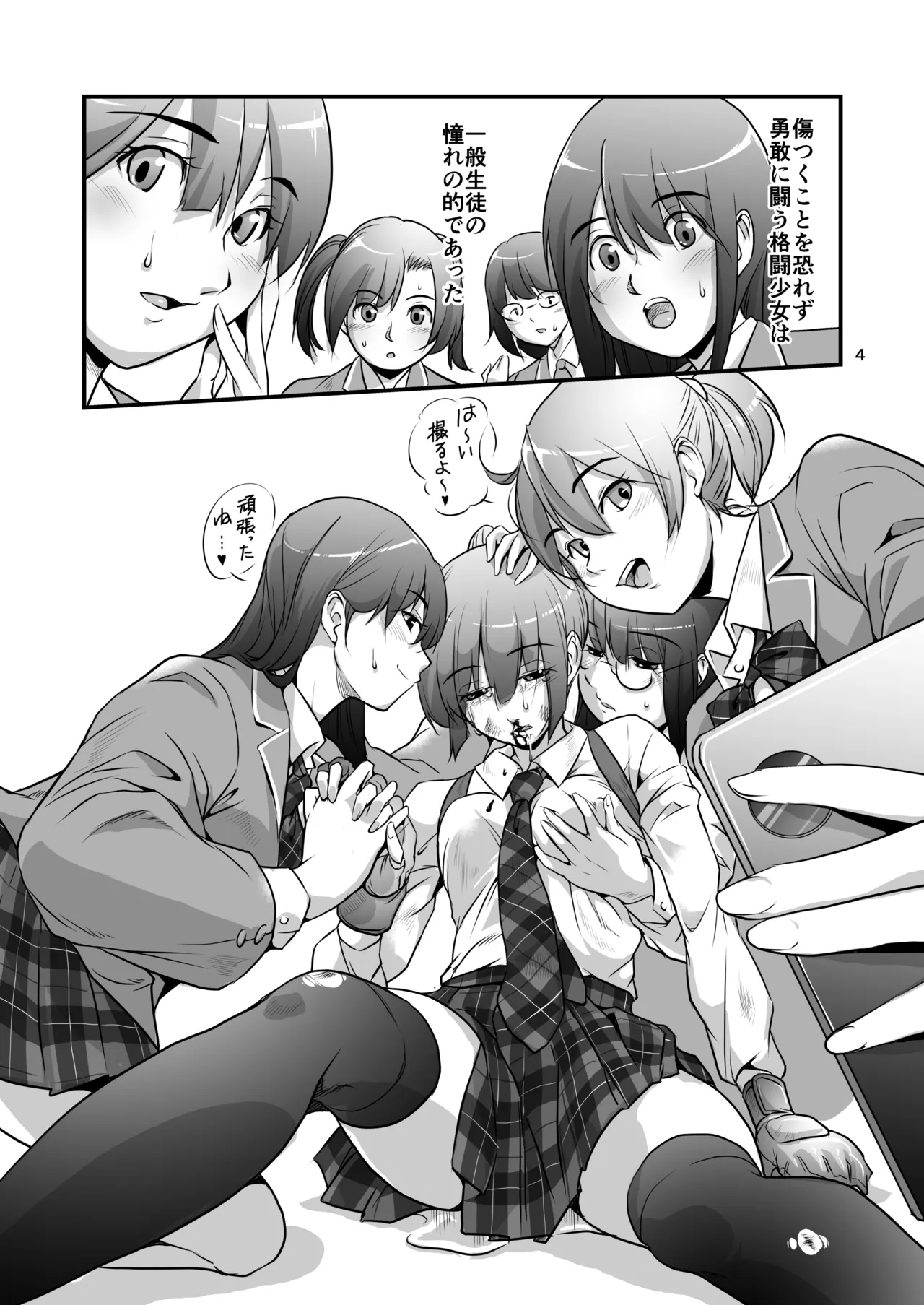 格闘少女、完全失神。第2話 決意 - page4