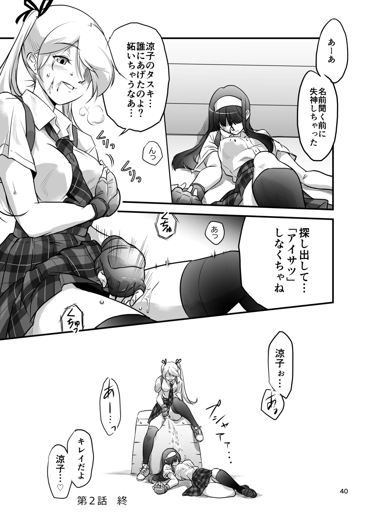 格闘少女、完全失神。第2話 決意 - page40