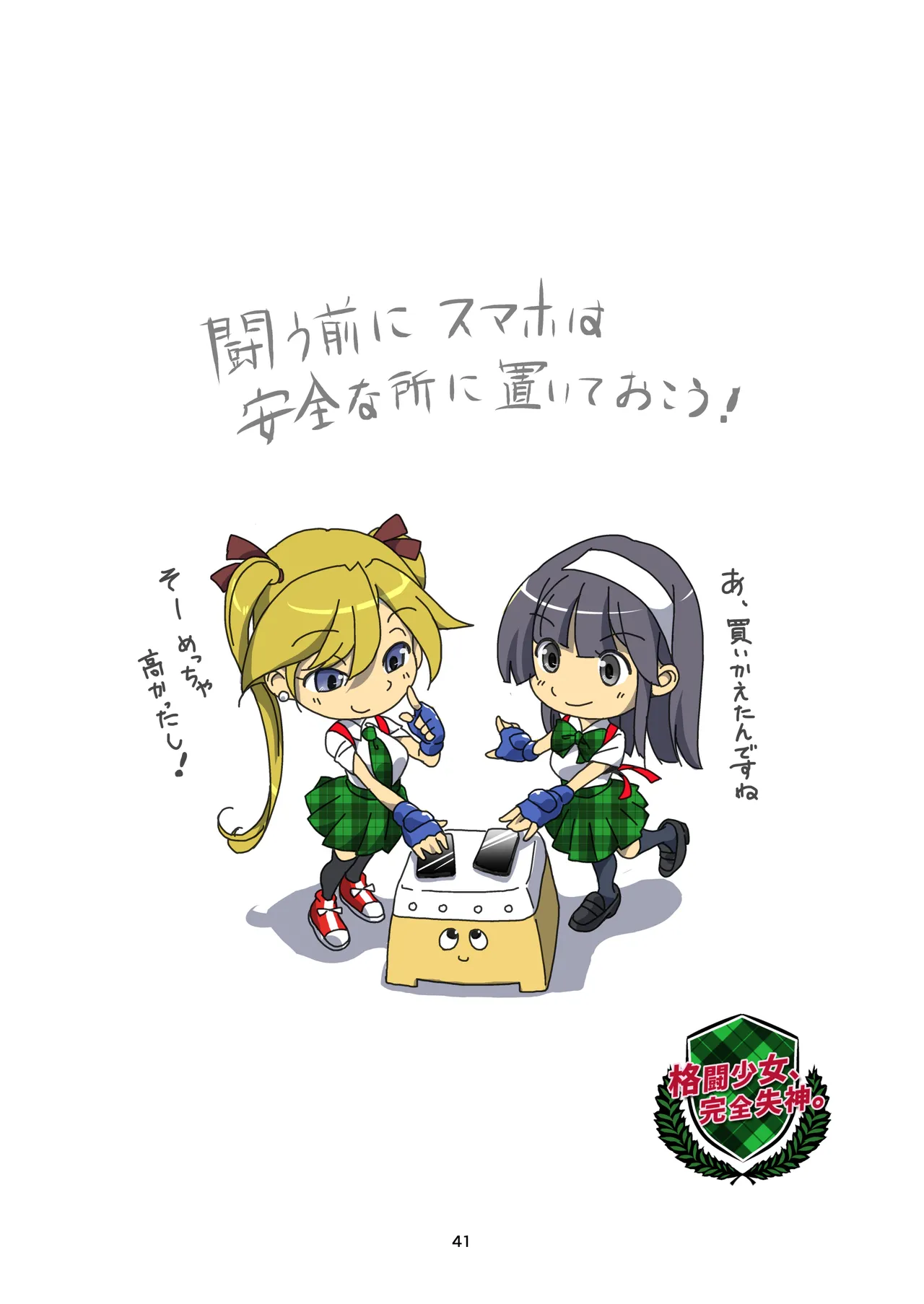 格闘少女、完全失神。第2話 決意 - page41