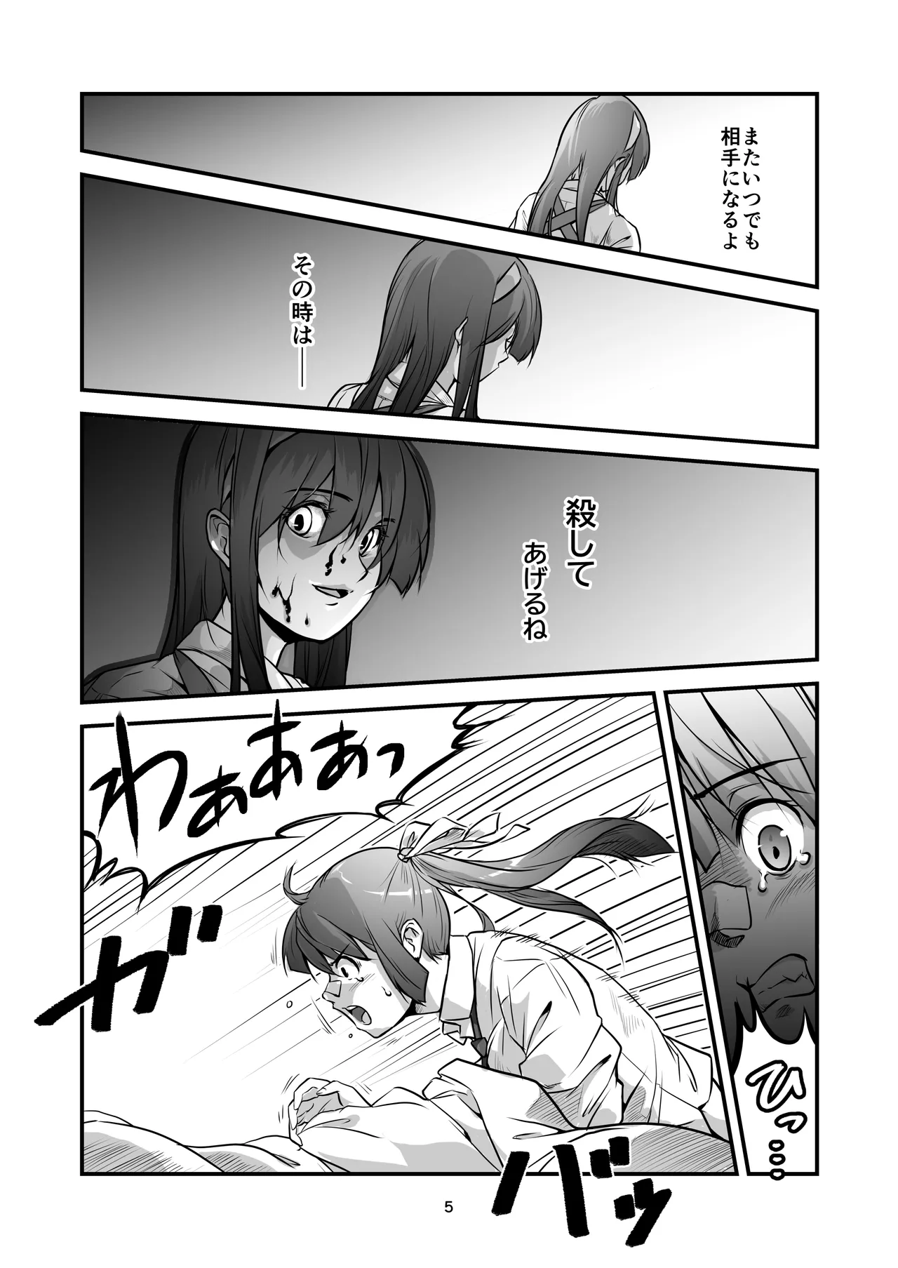 格闘少女、完全失神。第2話 決意 - page5