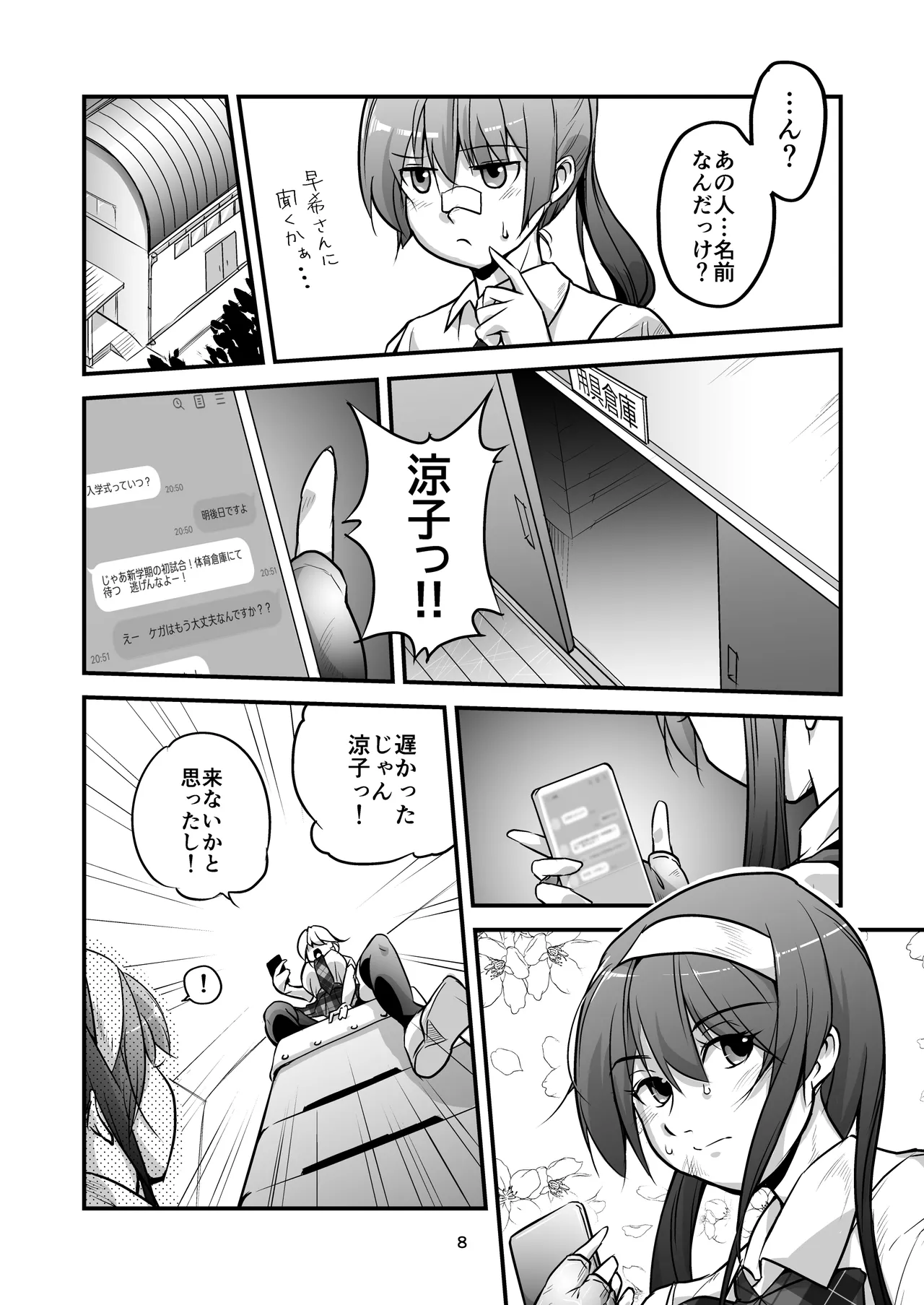 格闘少女、完全失神。第2話 決意 - page8