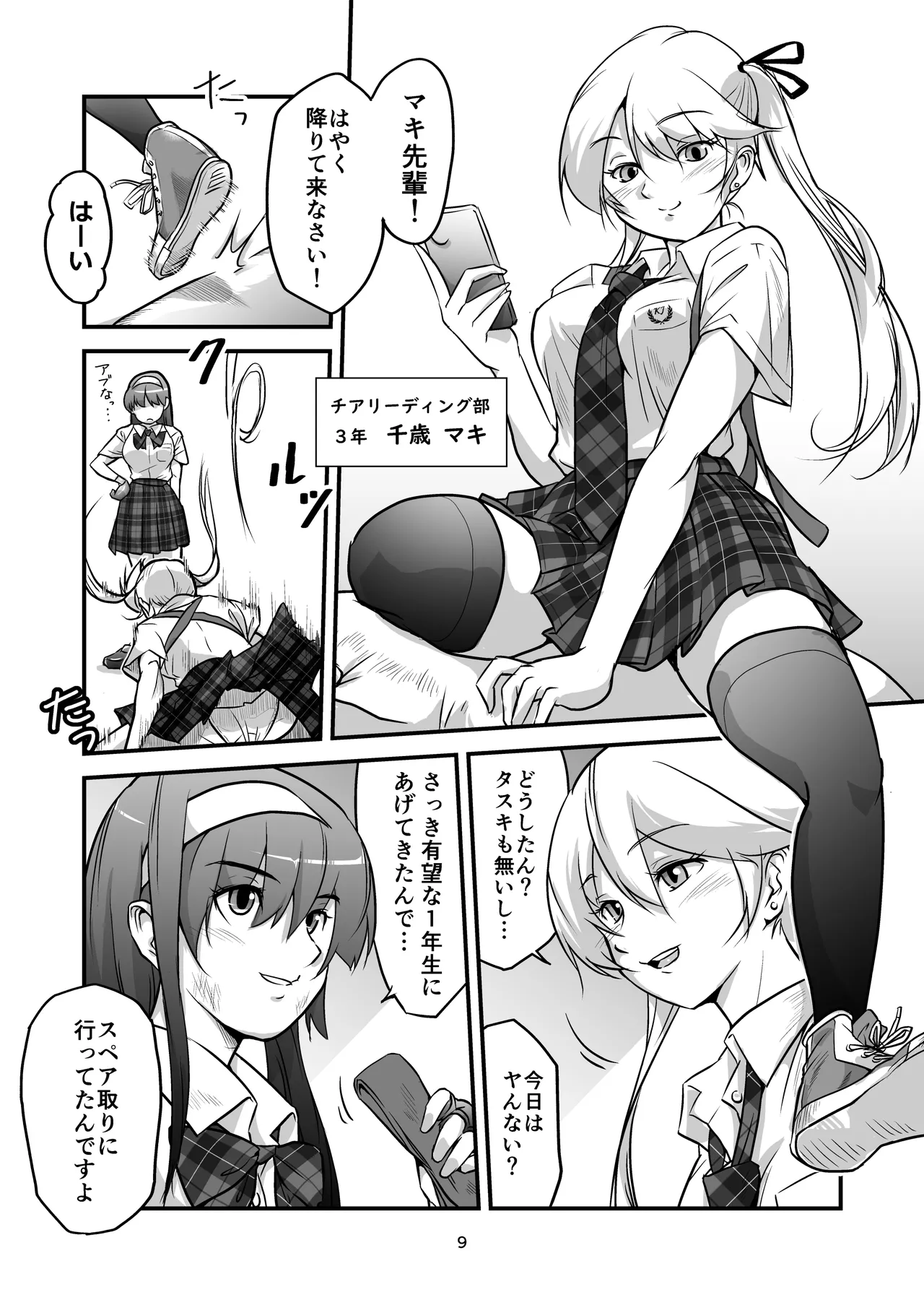 格闘少女、完全失神。第2話 決意 - page9