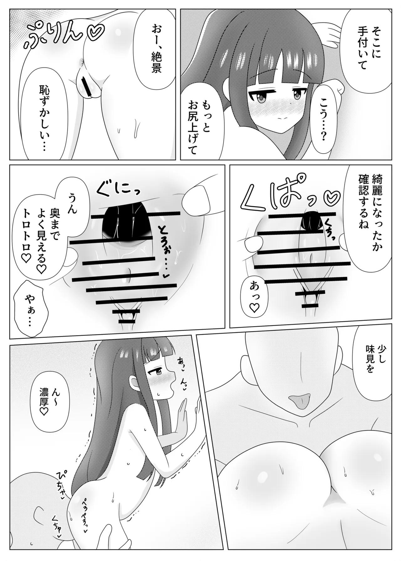 暖雪之湯 - page10