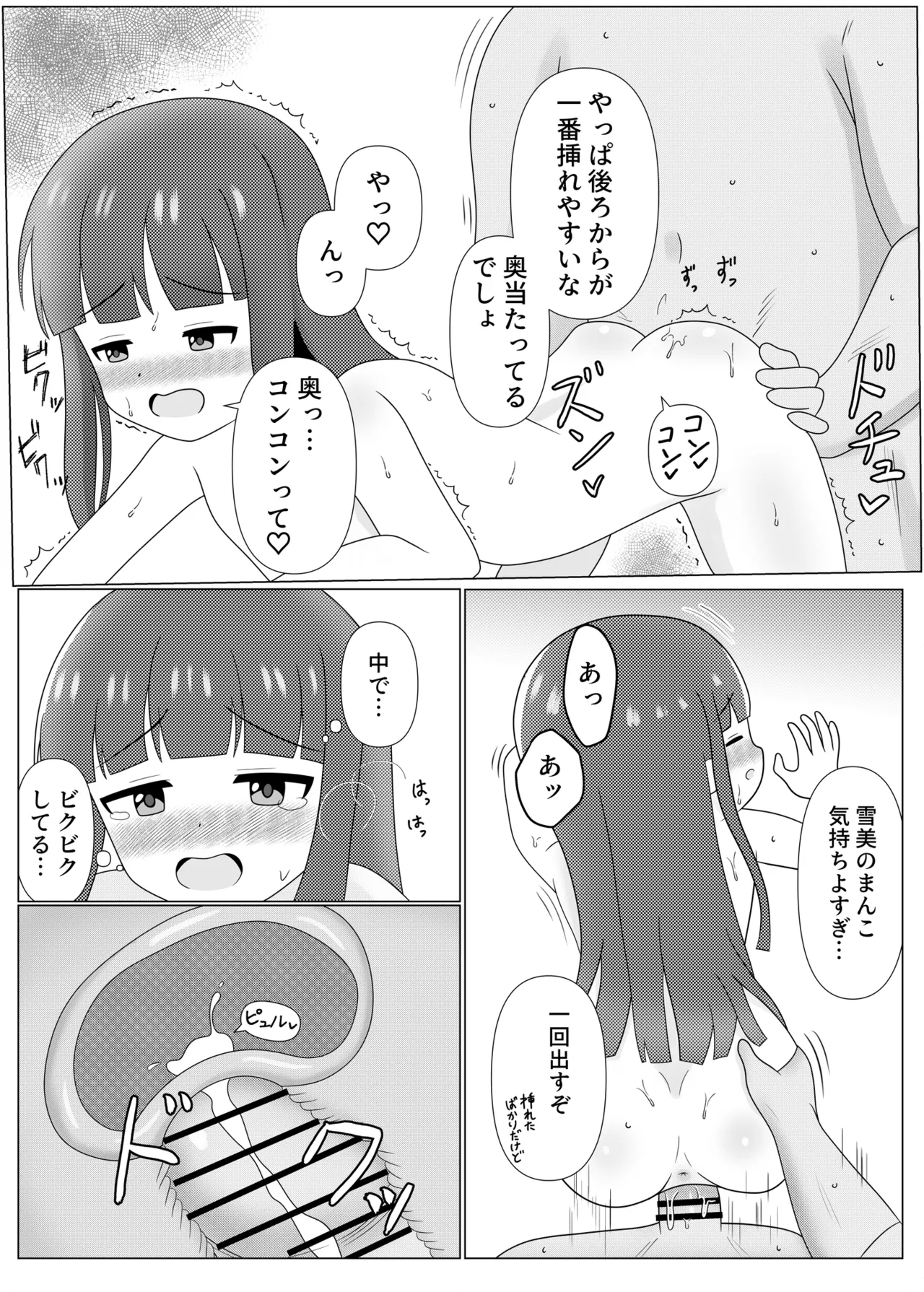 暖雪之湯 - page12