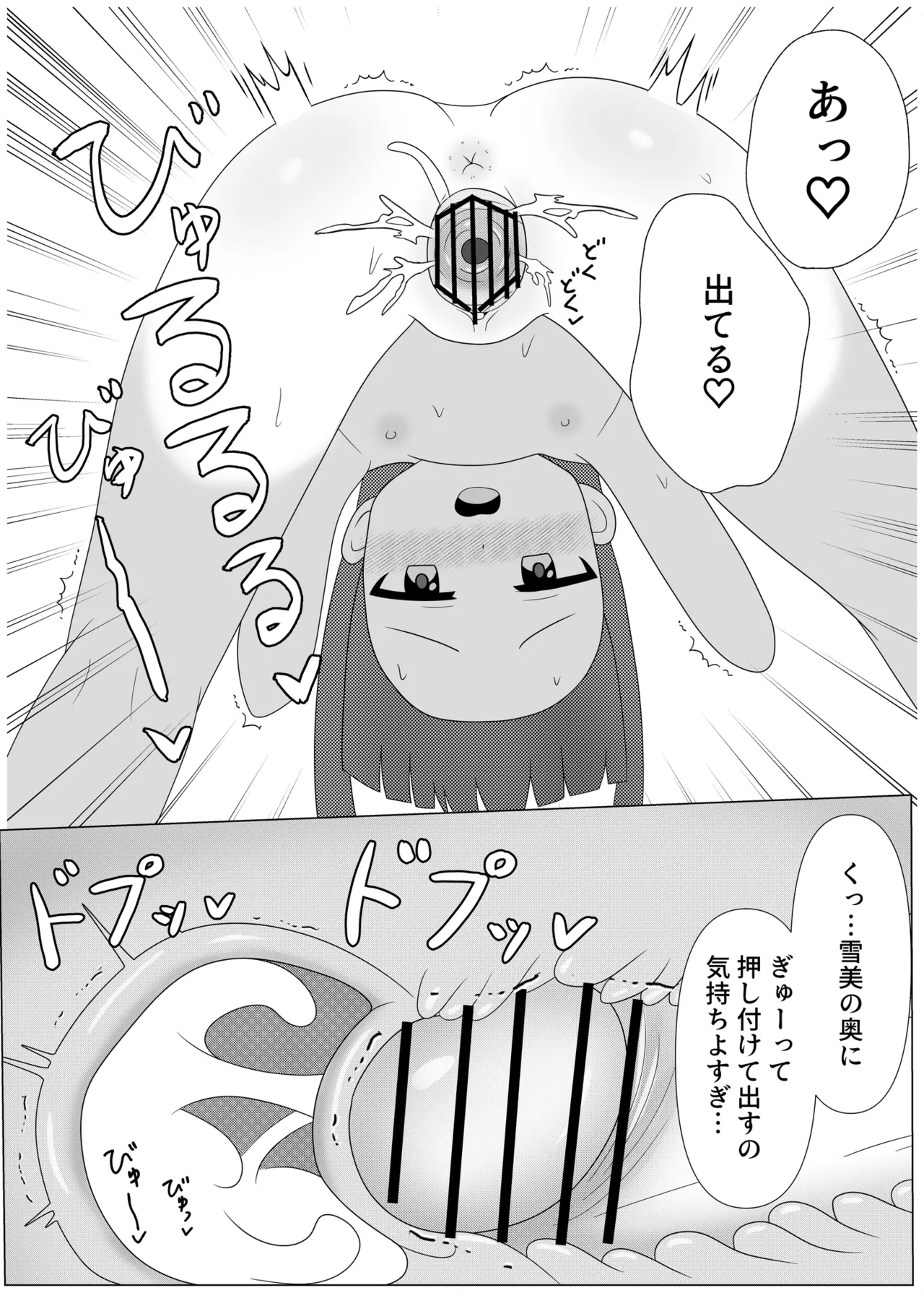 暖雪之湯 - page13