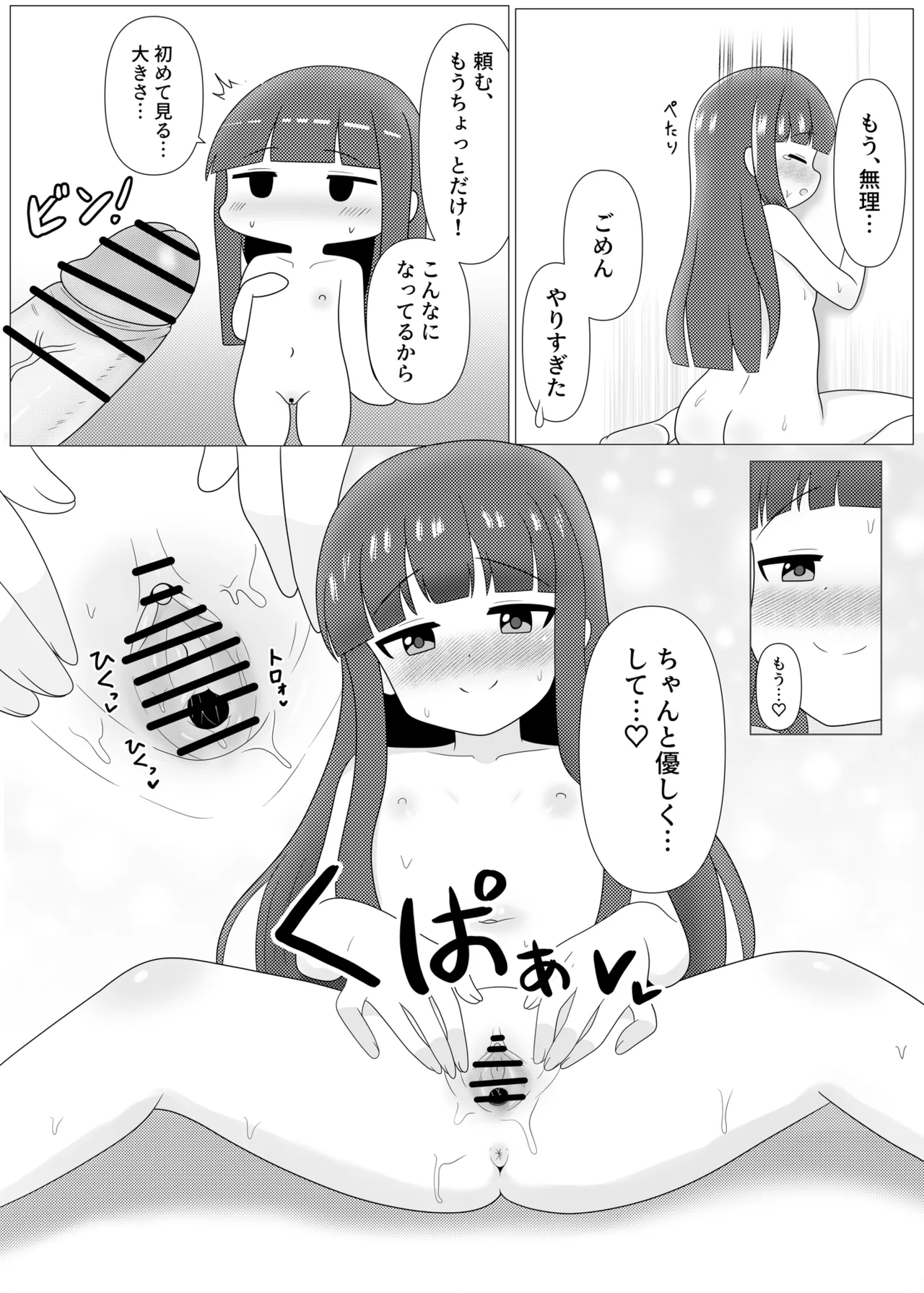 暖雪之湯 - page17