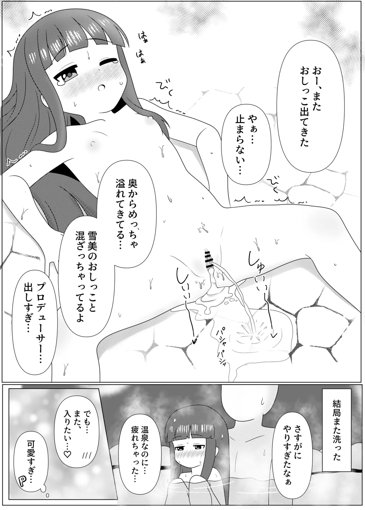 暖雪之湯 - page24