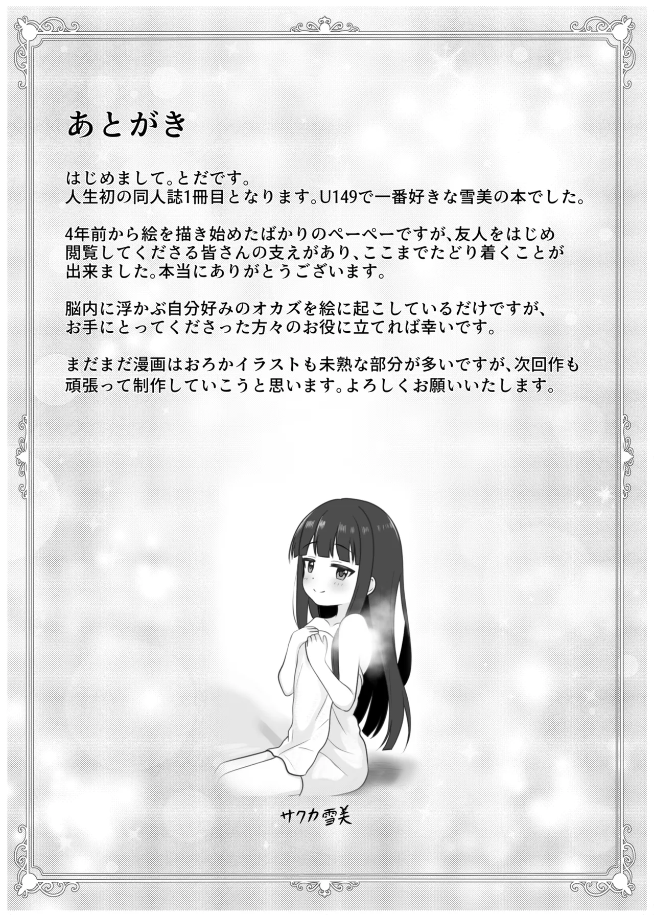 暖雪之湯 - page25