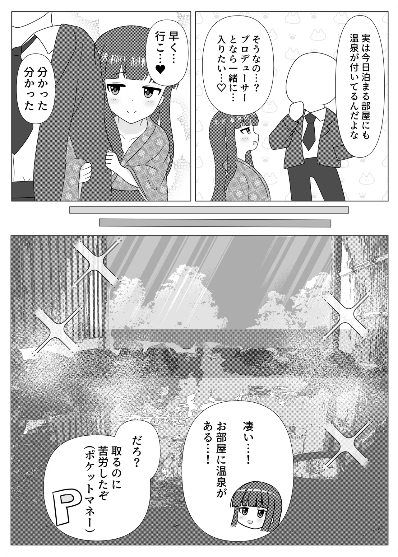暖雪之湯 - page4