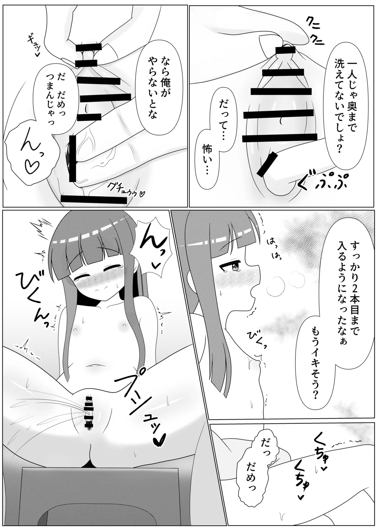 暖雪之湯 - page8