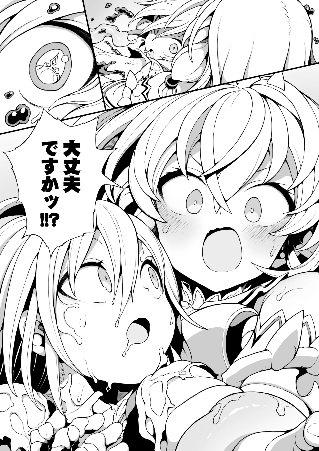 体内侵入村娘ちゃん - page12