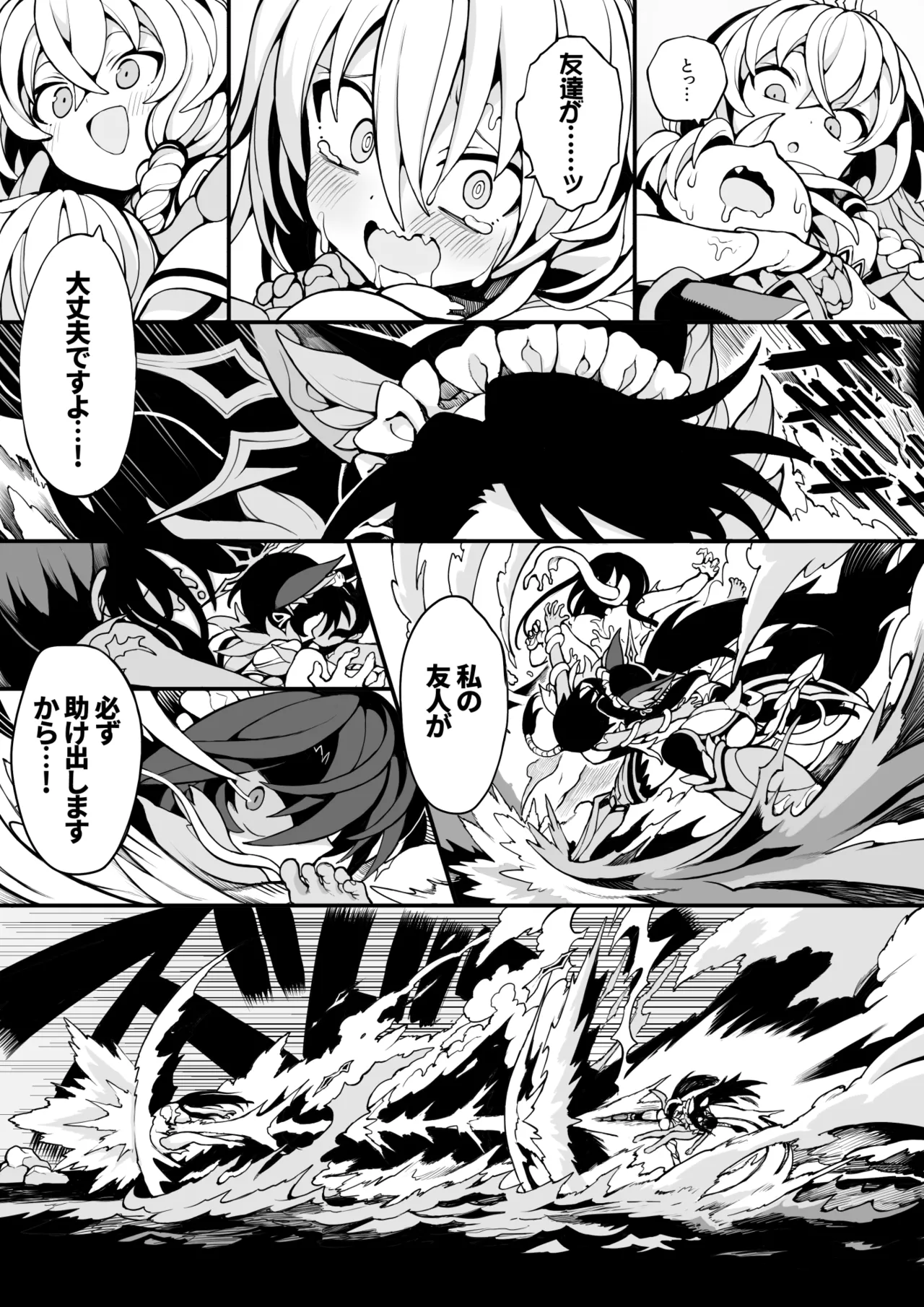 体内侵入村娘ちゃん - page13