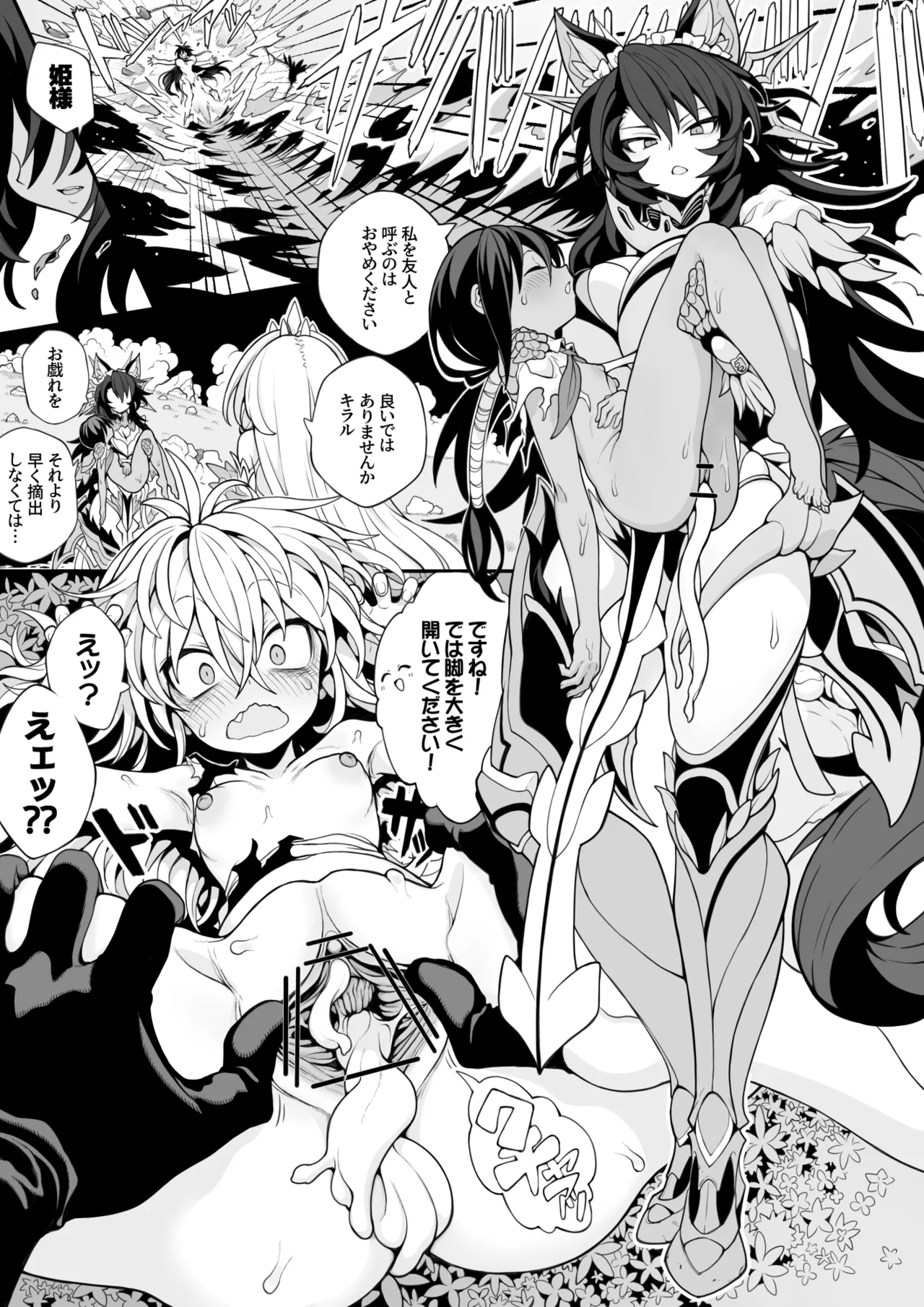 体内侵入村娘ちゃん - page14