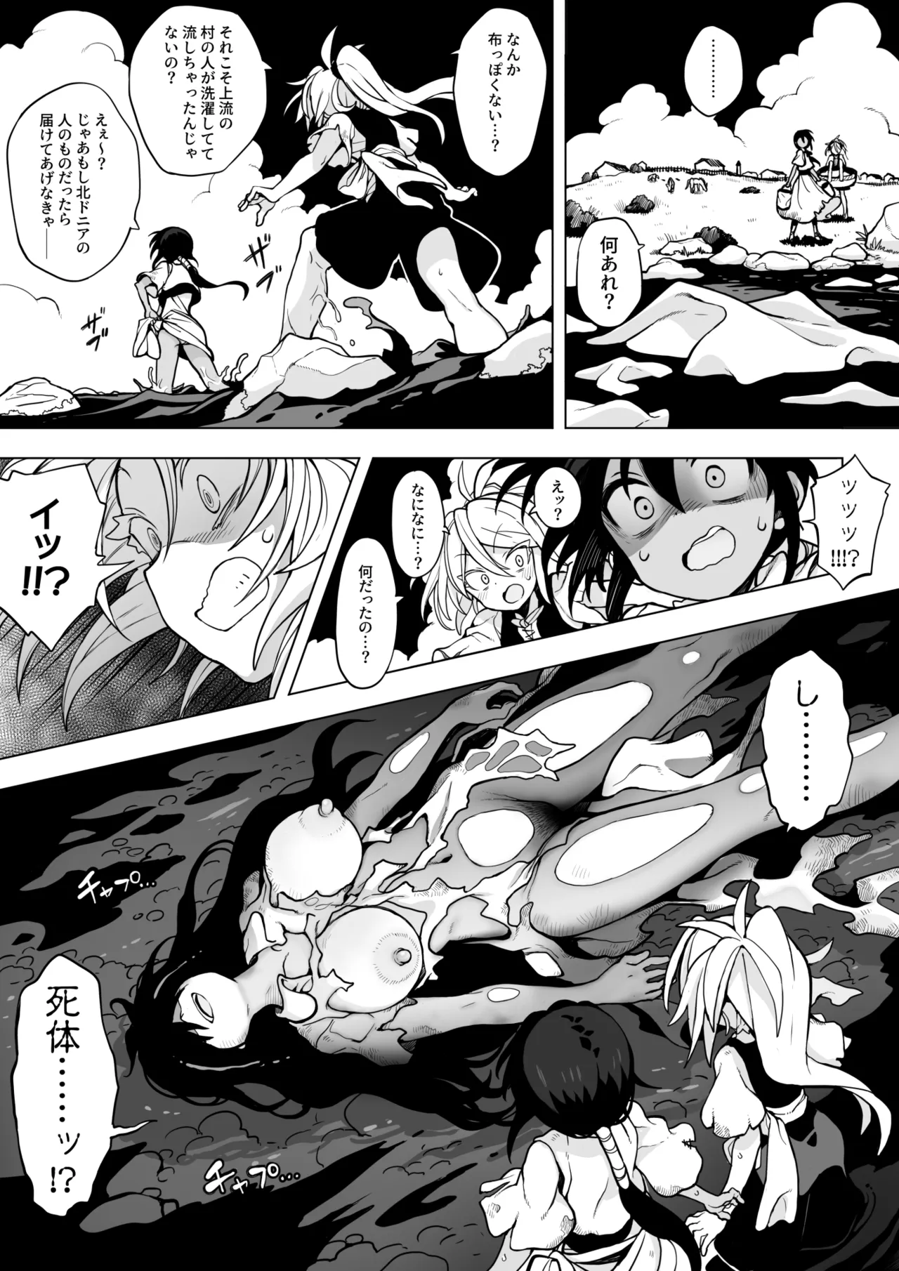 体内侵入村娘ちゃん - page2