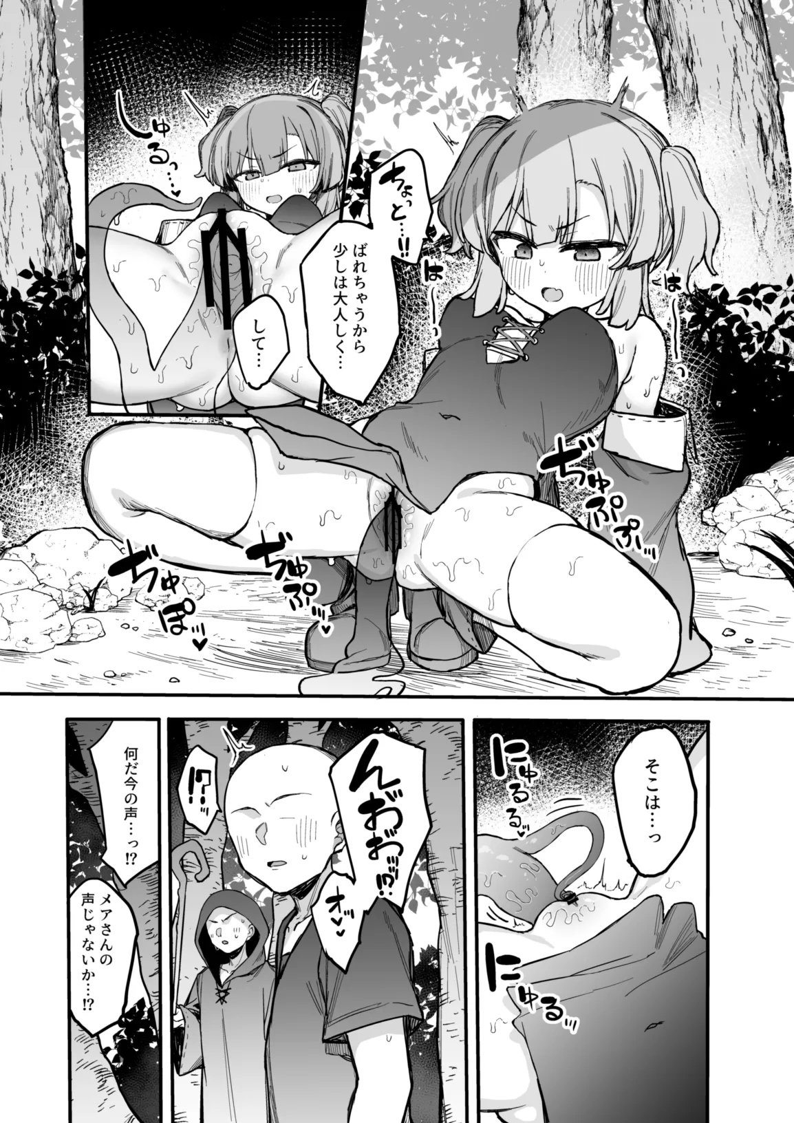 S級冒険者の私が触手なんかに堕ちるワケないッ!!2 - page11