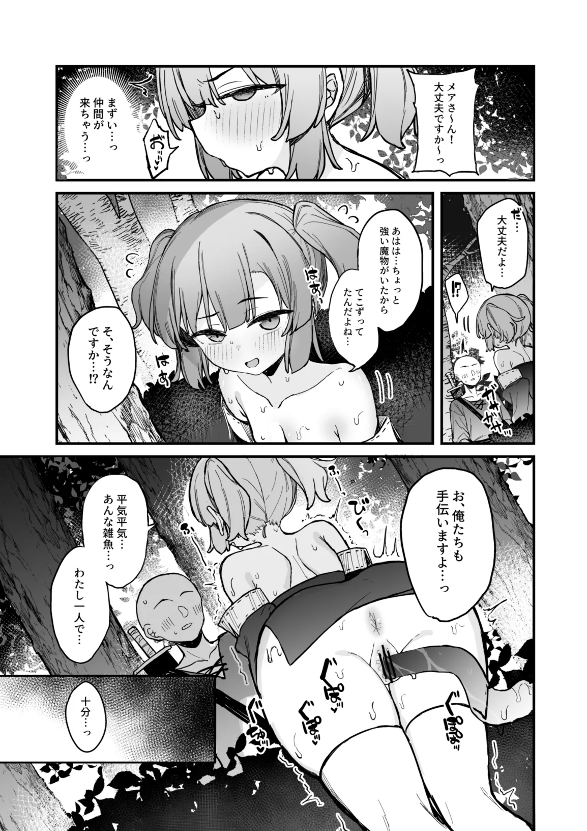 S級冒険者の私が触手なんかに堕ちるワケないッ!!2 - page12