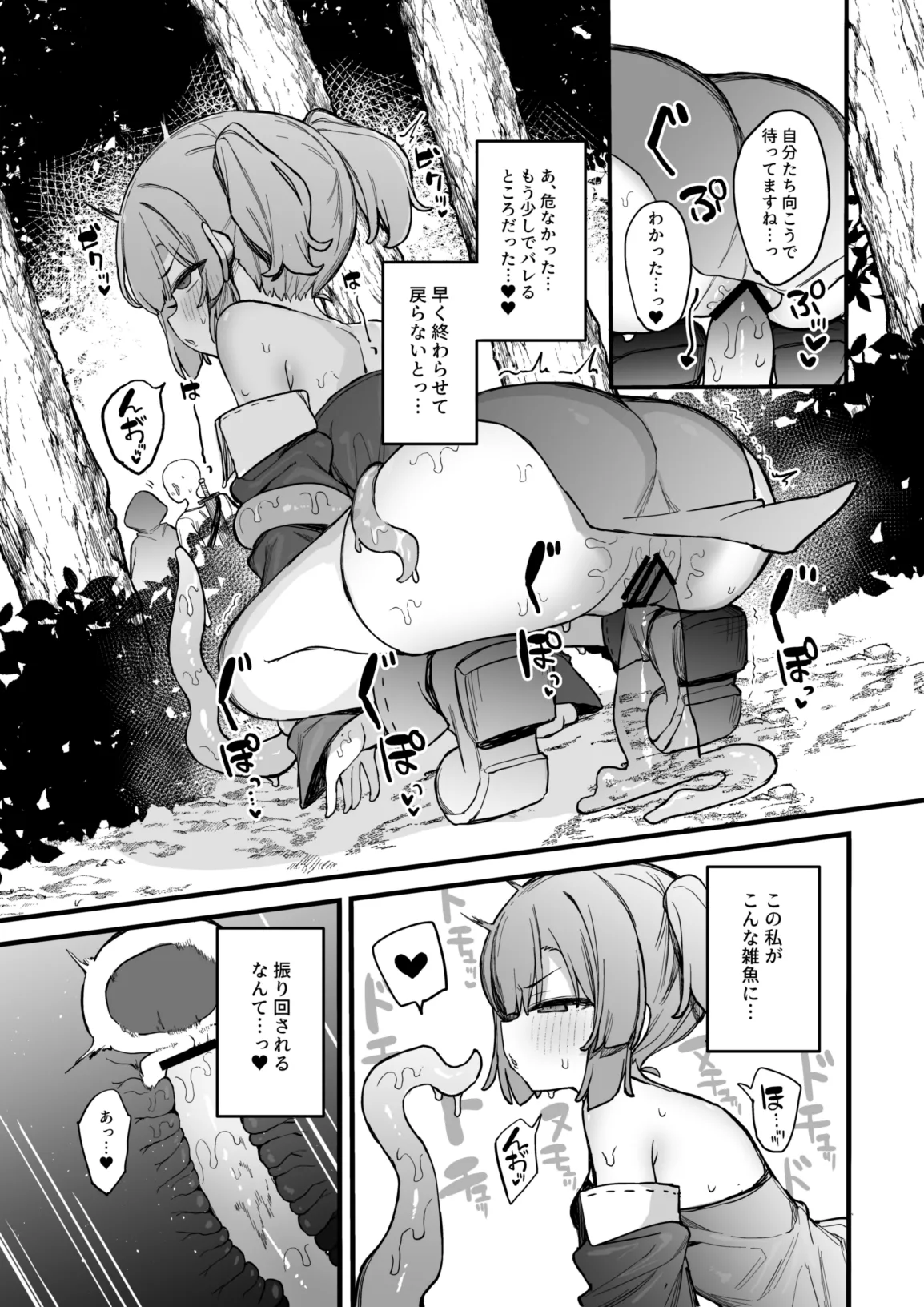 S級冒険者の私が触手なんかに堕ちるワケないッ!!2 - page15