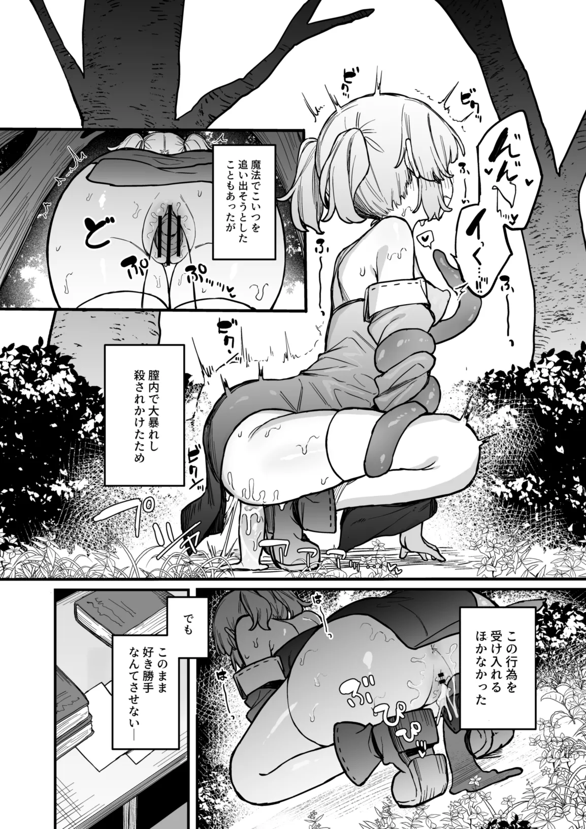 S級冒険者の私が触手なんかに堕ちるワケないッ!!2 - page16