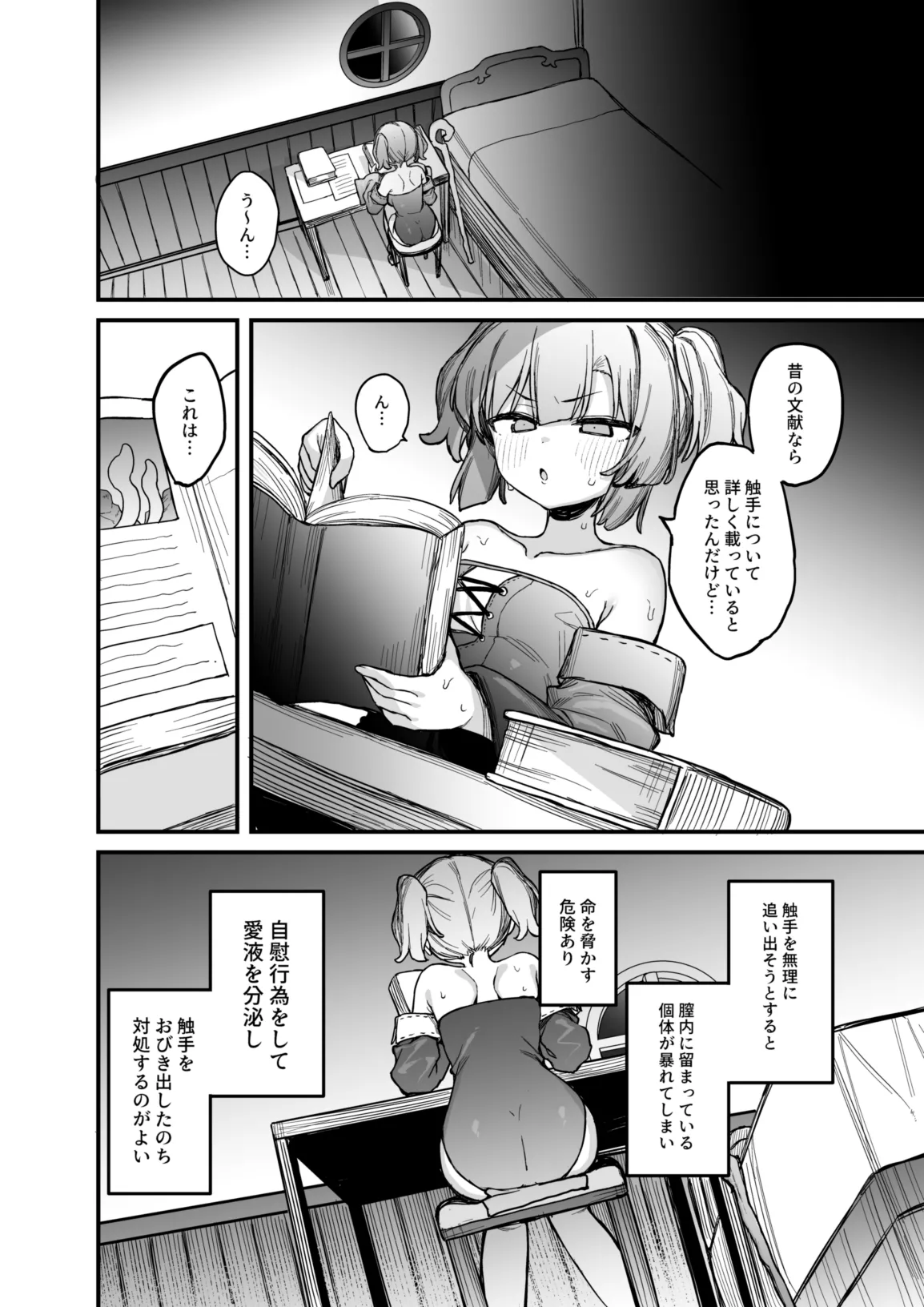 S級冒険者の私が触手なんかに堕ちるワケないッ!!2 - page17