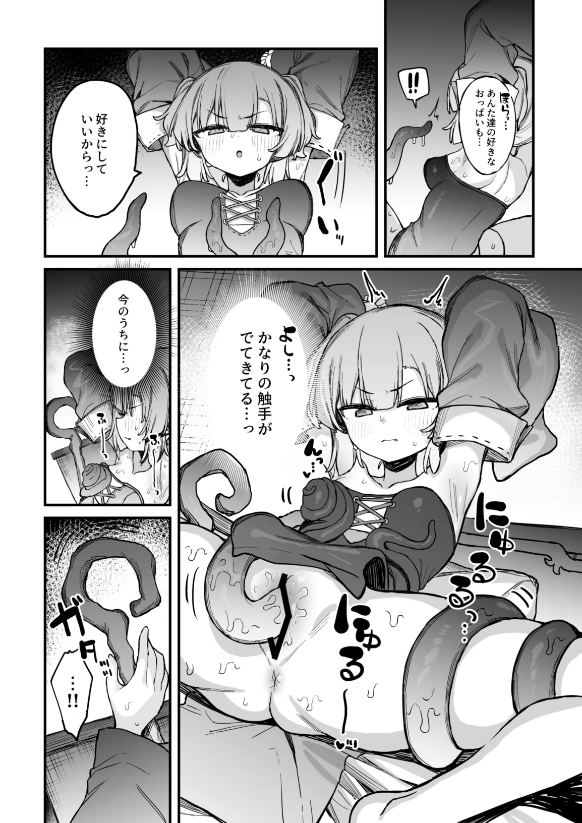 S級冒険者の私が触手なんかに堕ちるワケないッ!!2 - page20