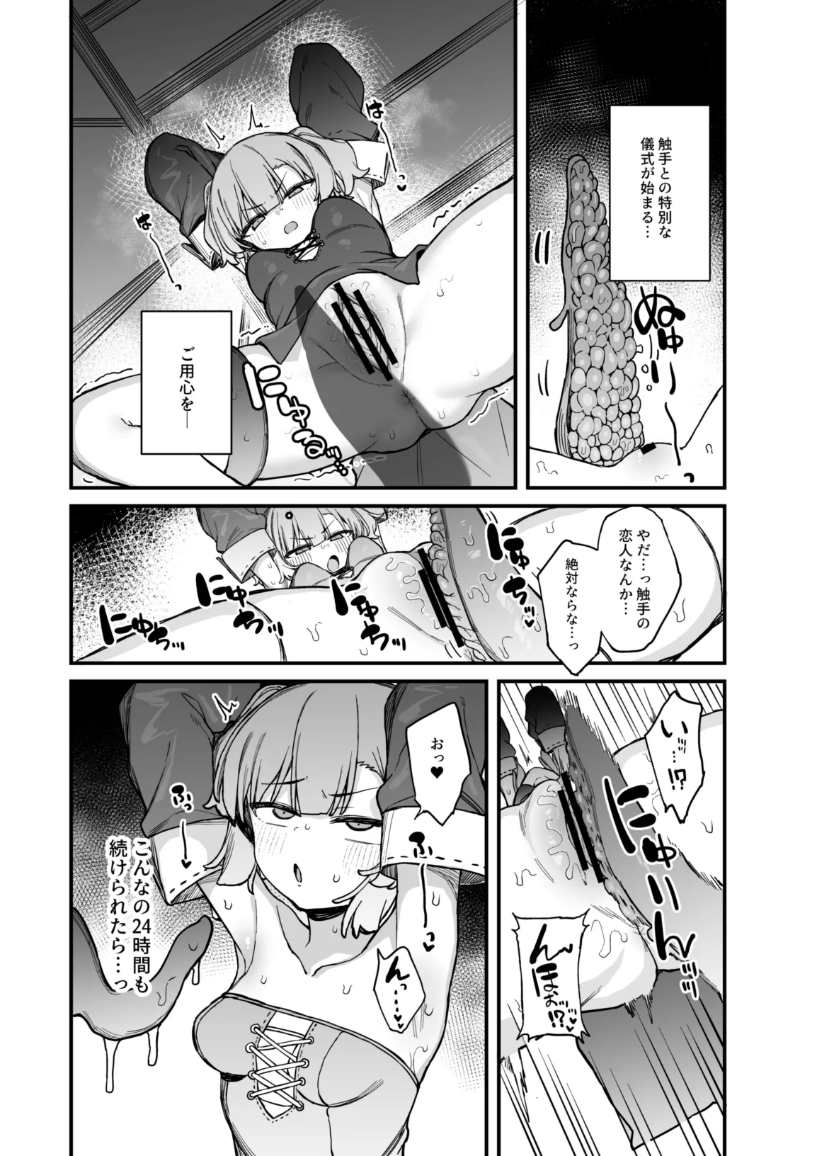 S級冒険者の私が触手なんかに堕ちるワケないッ!!2 - page23