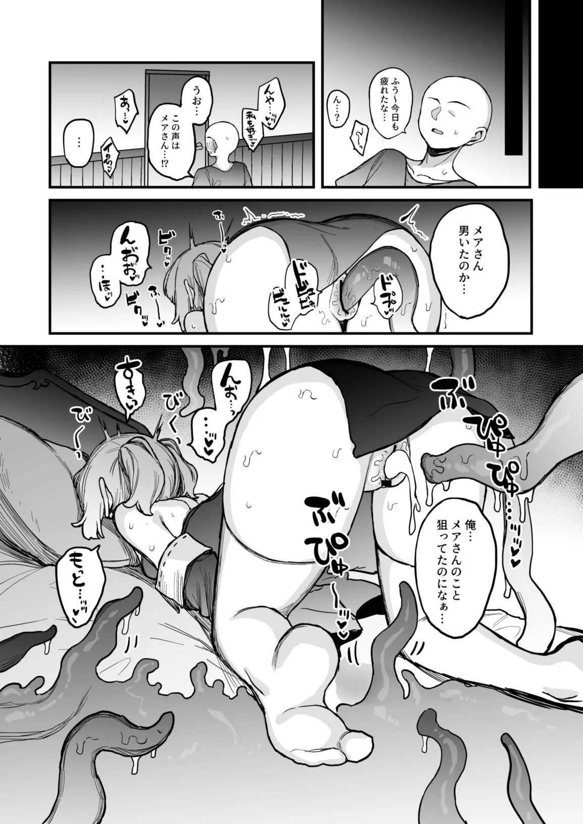 S級冒険者の私が触手なんかに堕ちるワケないッ!!2 - page26