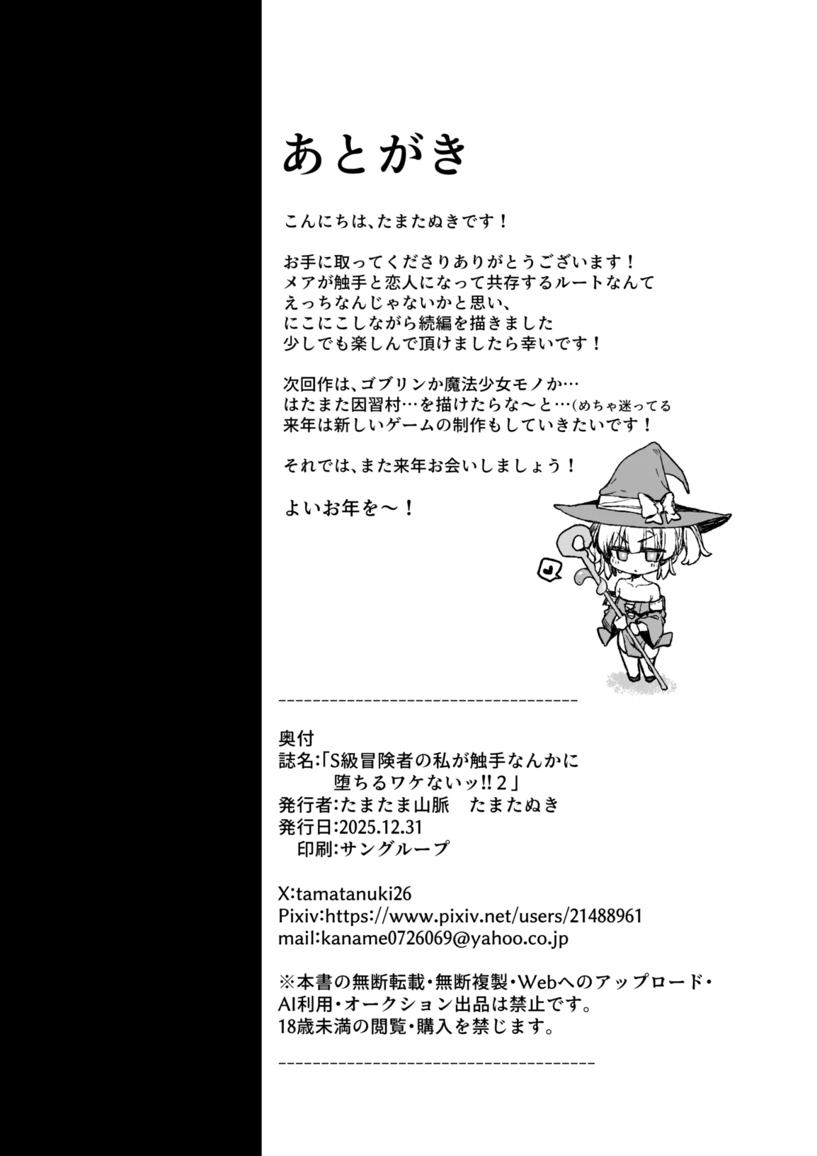 S級冒険者の私が触手なんかに堕ちるワケないッ!!2 - page27