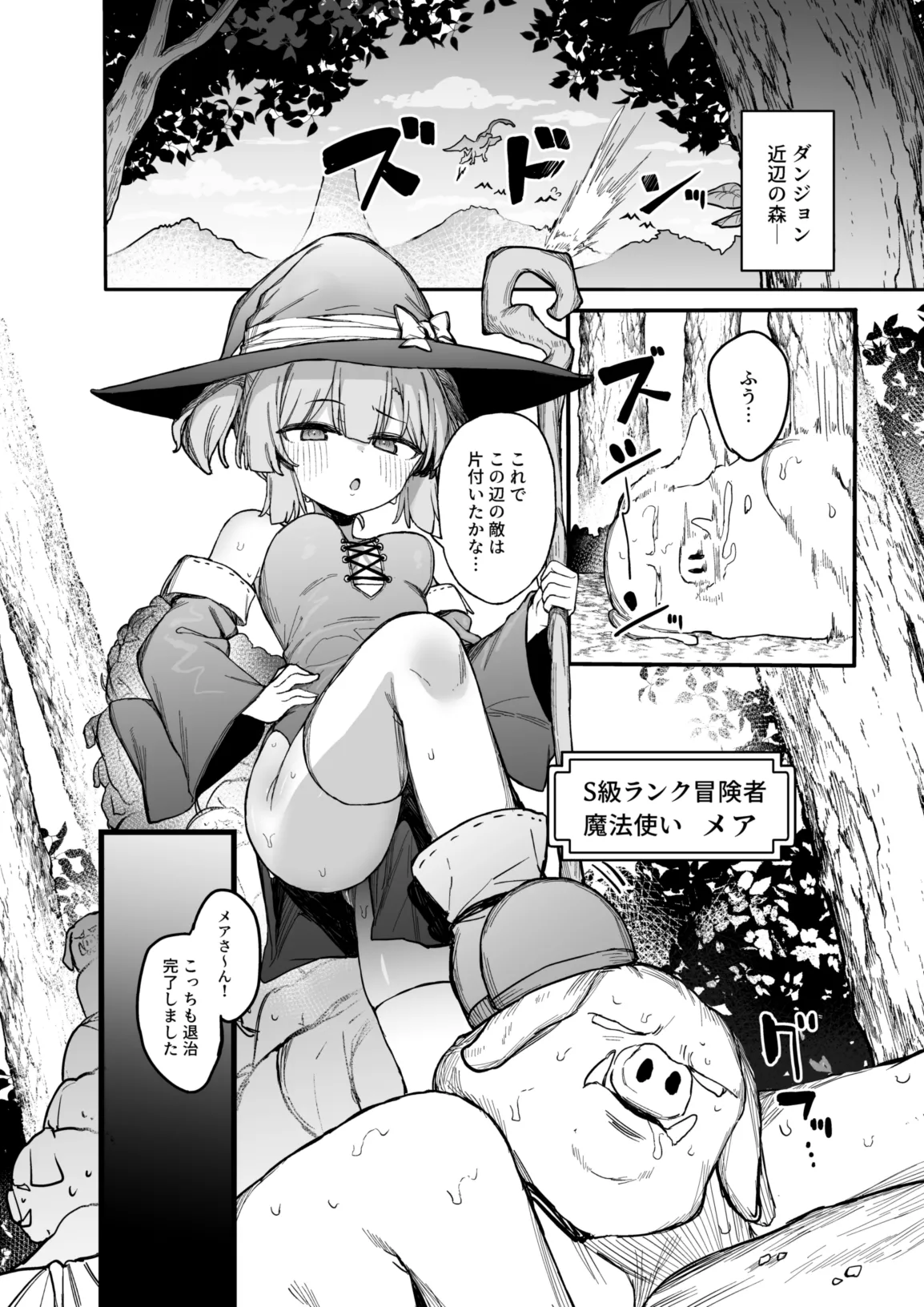 S級冒険者の私が触手なんかに堕ちるワケないッ!!2 - page3