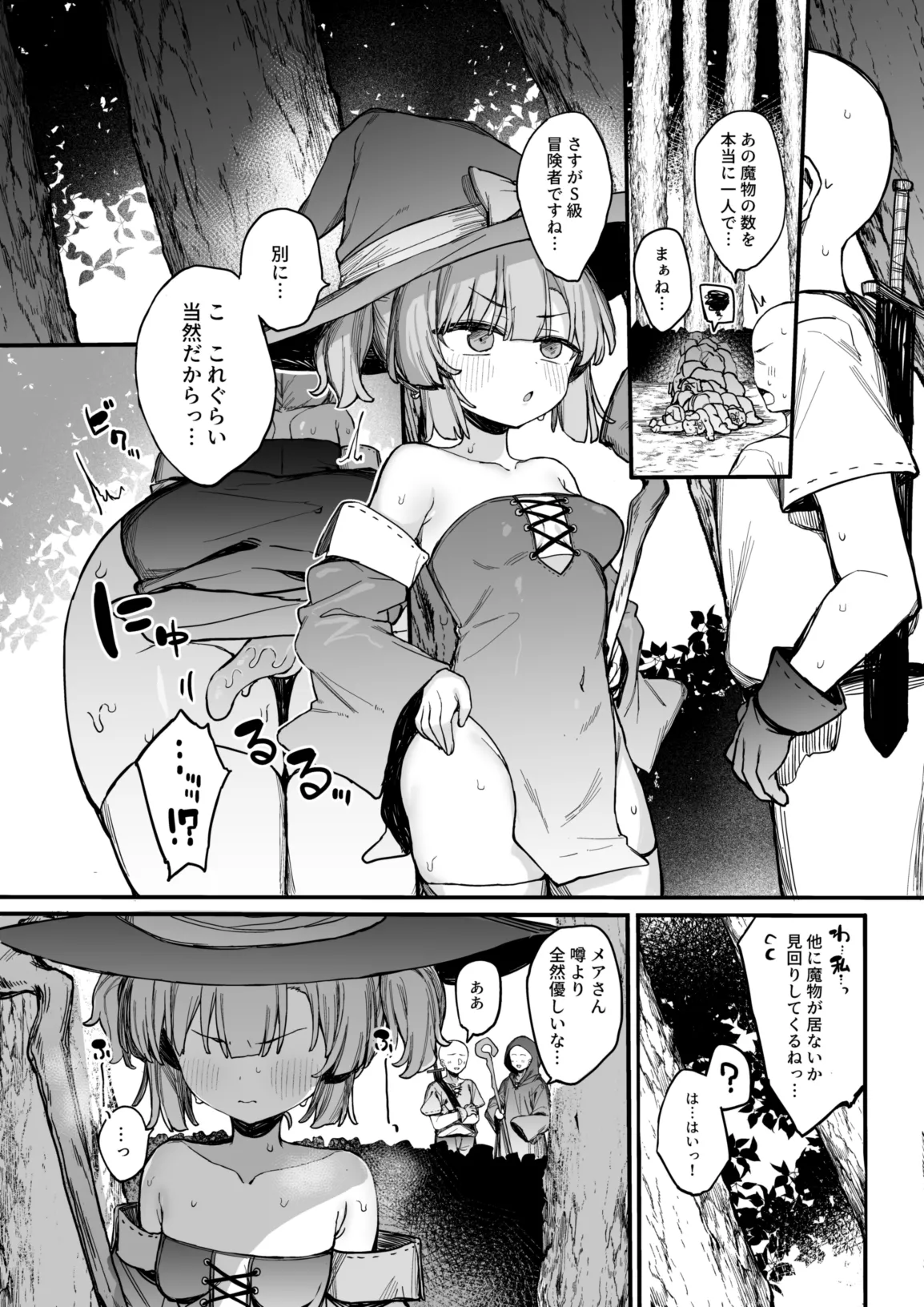 S級冒険者の私が触手なんかに堕ちるワケないッ!!2 - page4