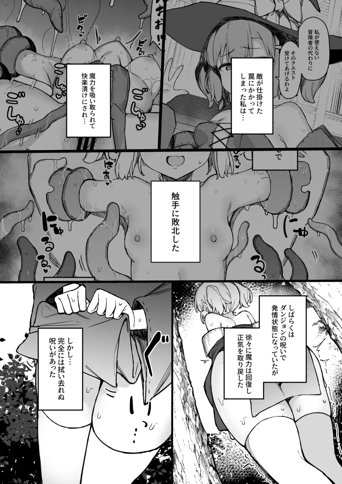 S級冒険者の私が触手なんかに堕ちるワケないッ!!2 - page6