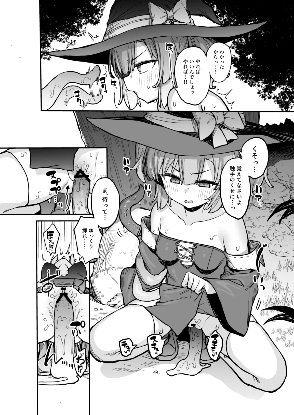 S級冒険者の私が触手なんかに堕ちるワケないッ!!2 - page9