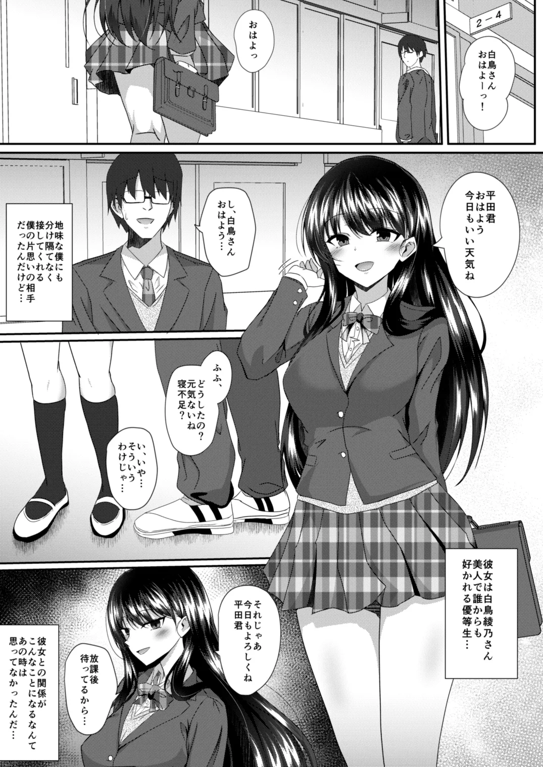 黄昏時の彼女 - page3