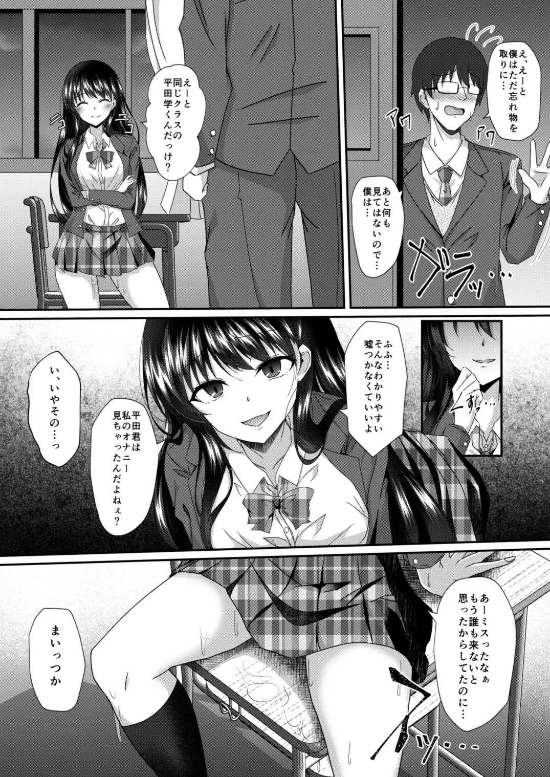 黄昏時の彼女 - page5