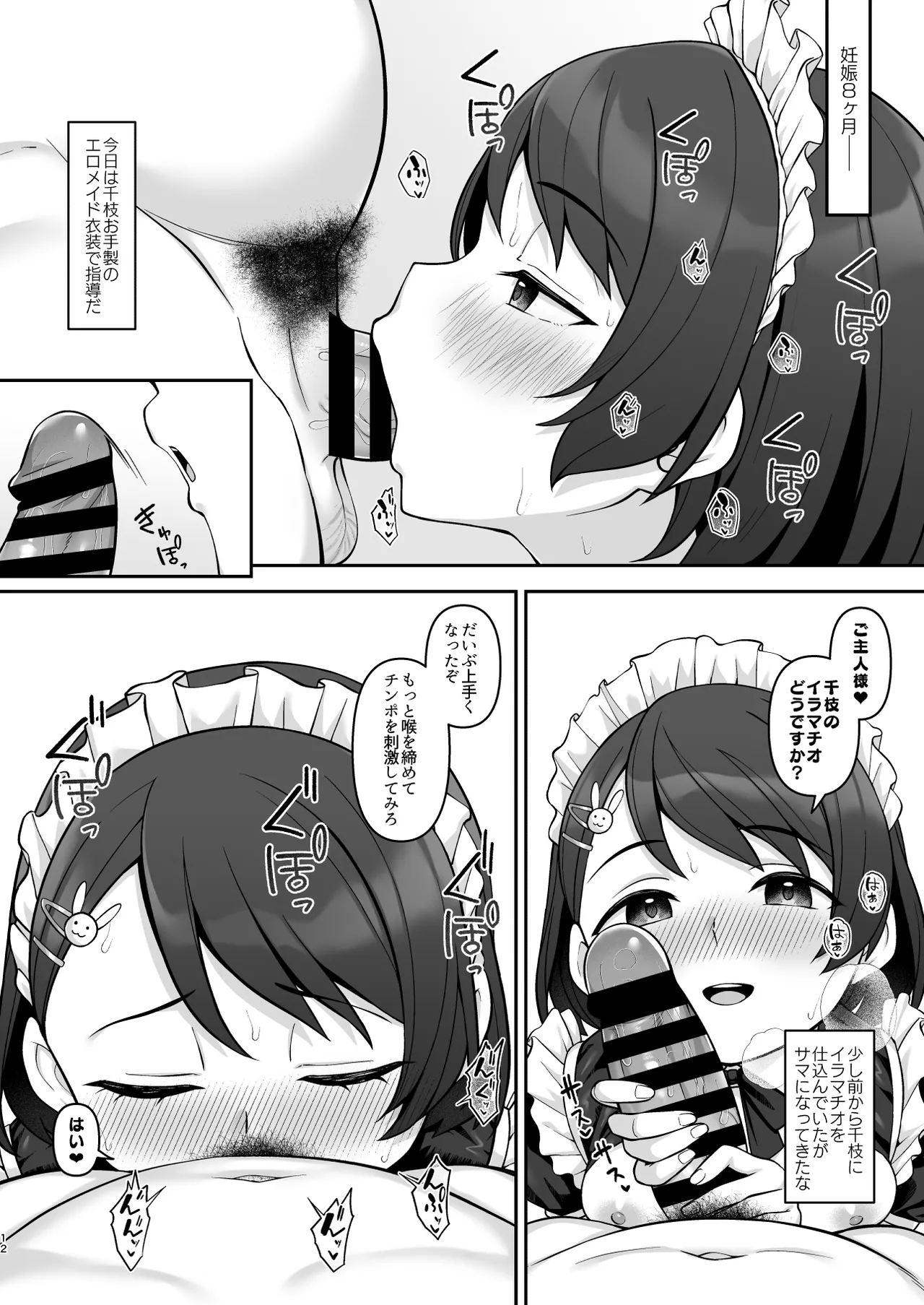 佐々木家催眠NTR母娘丼3-完結編- - page11