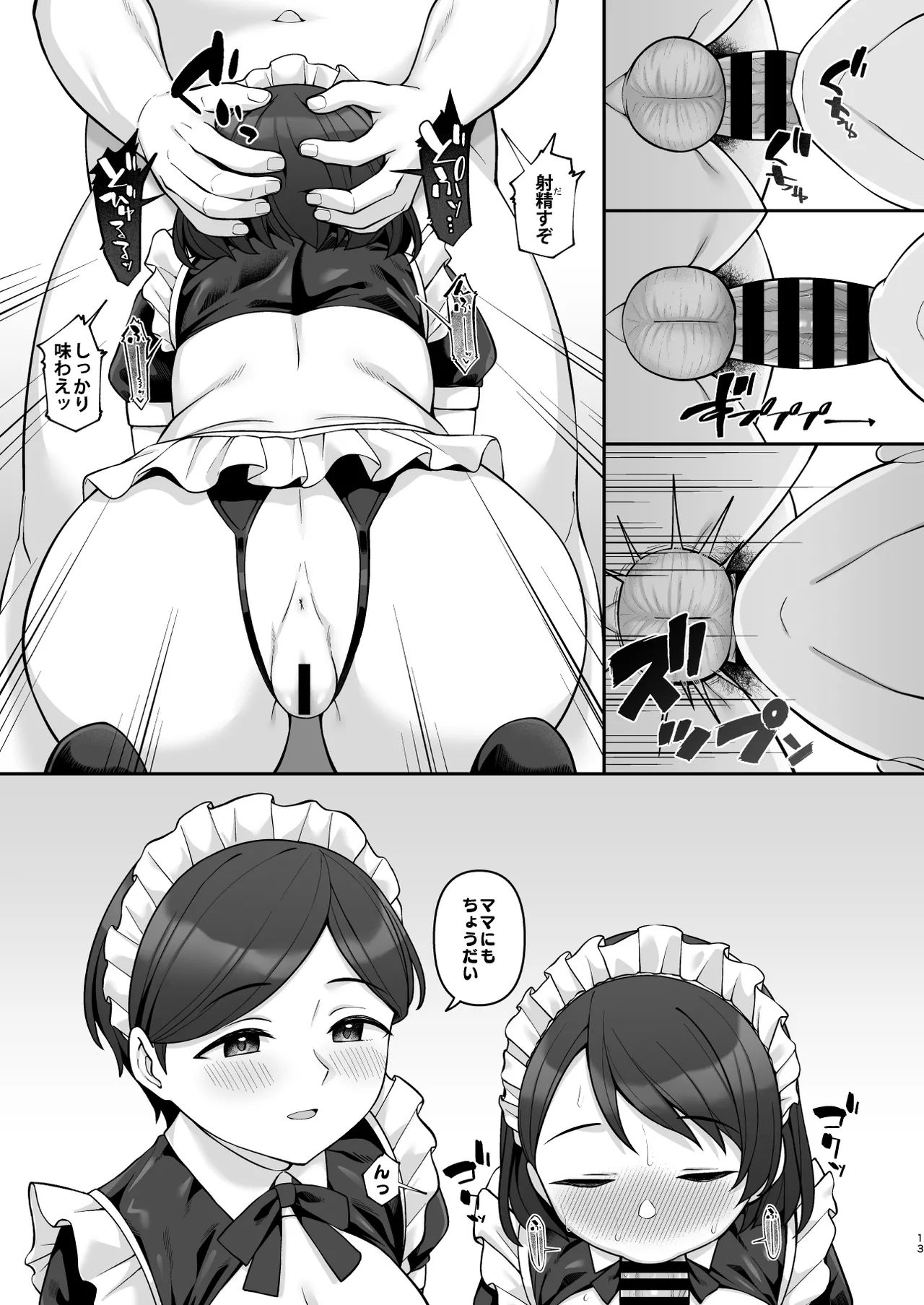 佐々木家催眠NTR母娘丼3-完結編- - page12