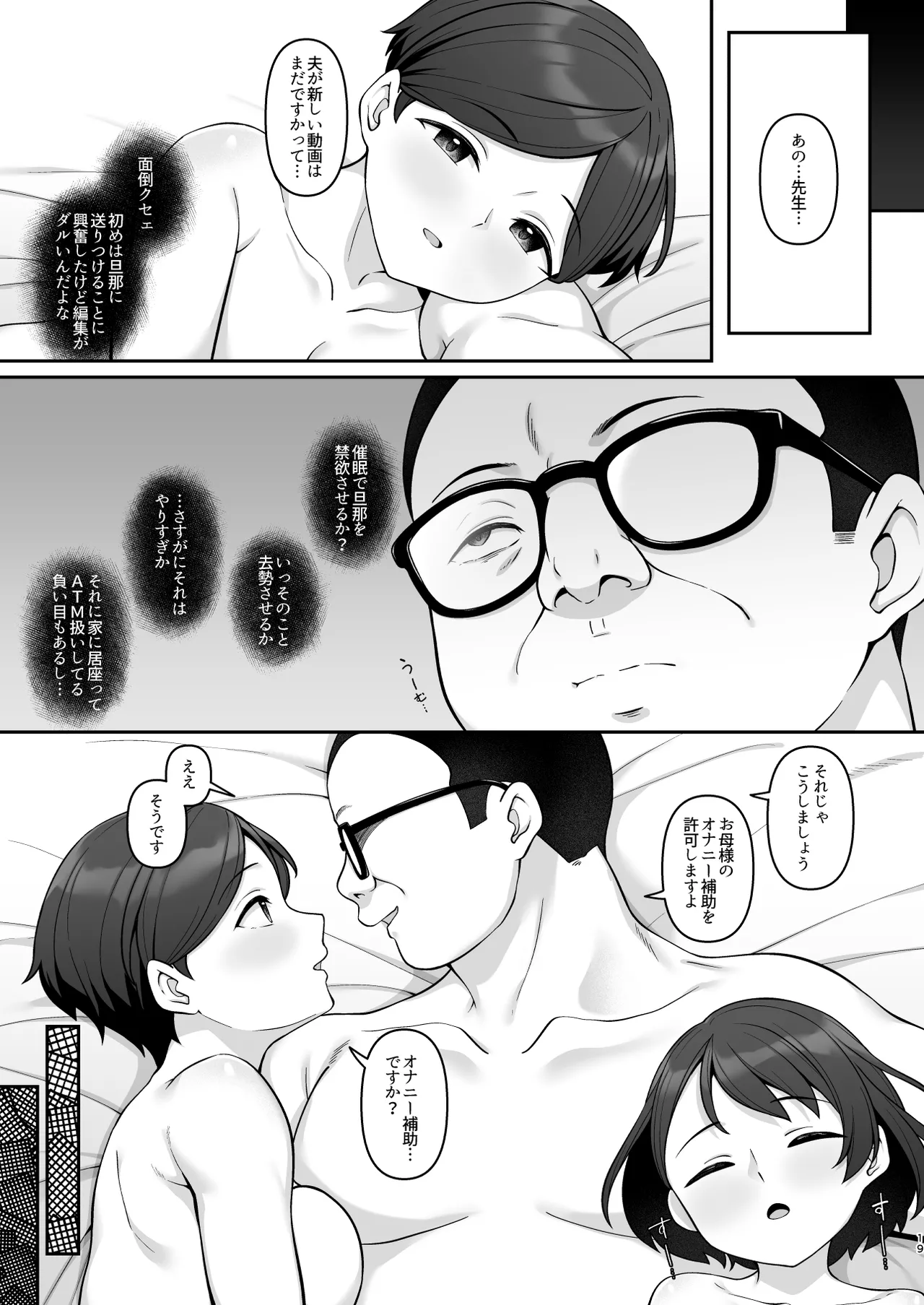 佐々木家催眠NTR母娘丼3-完結編- - page18