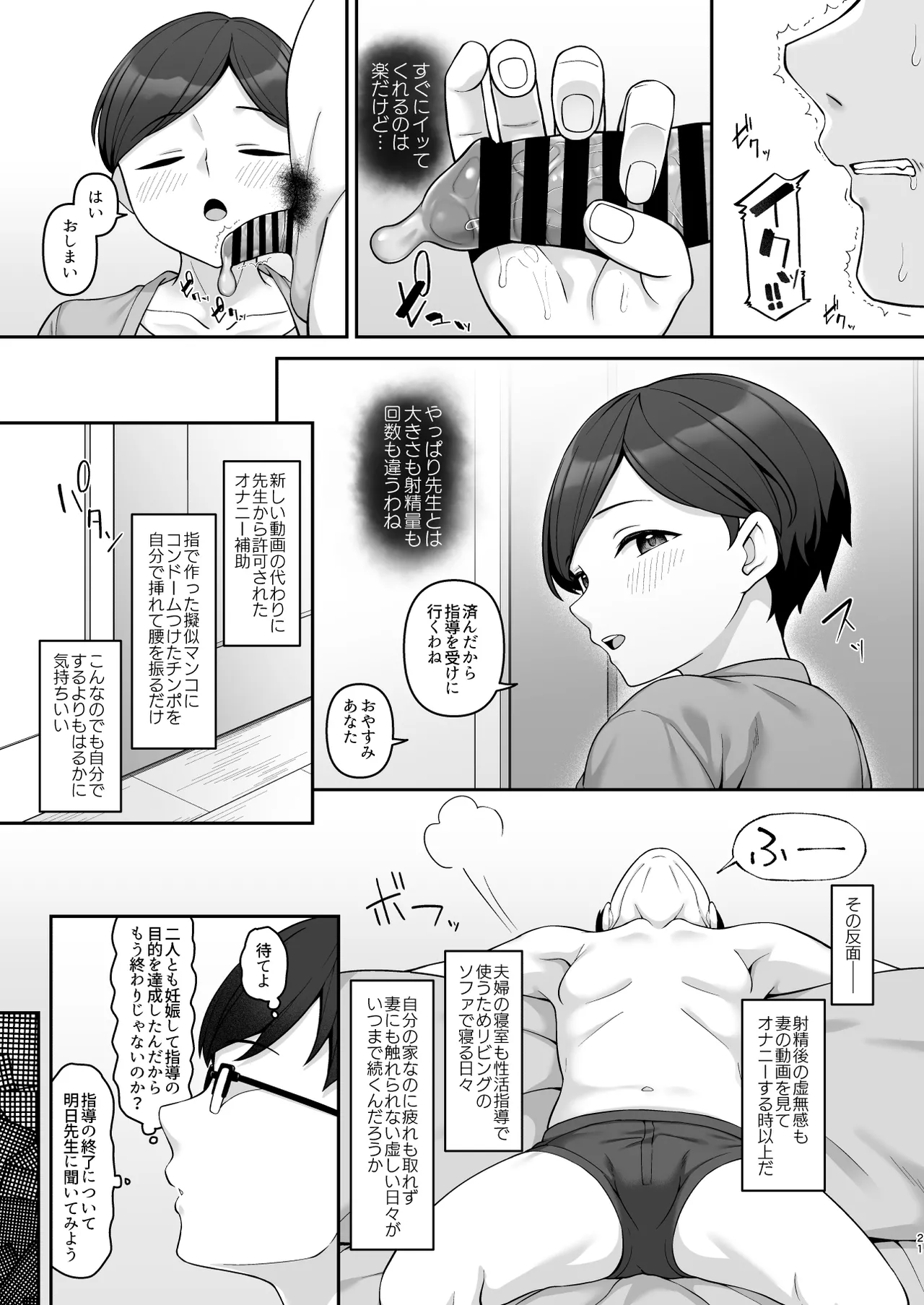 佐々木家催眠NTR母娘丼3-完結編- - page20