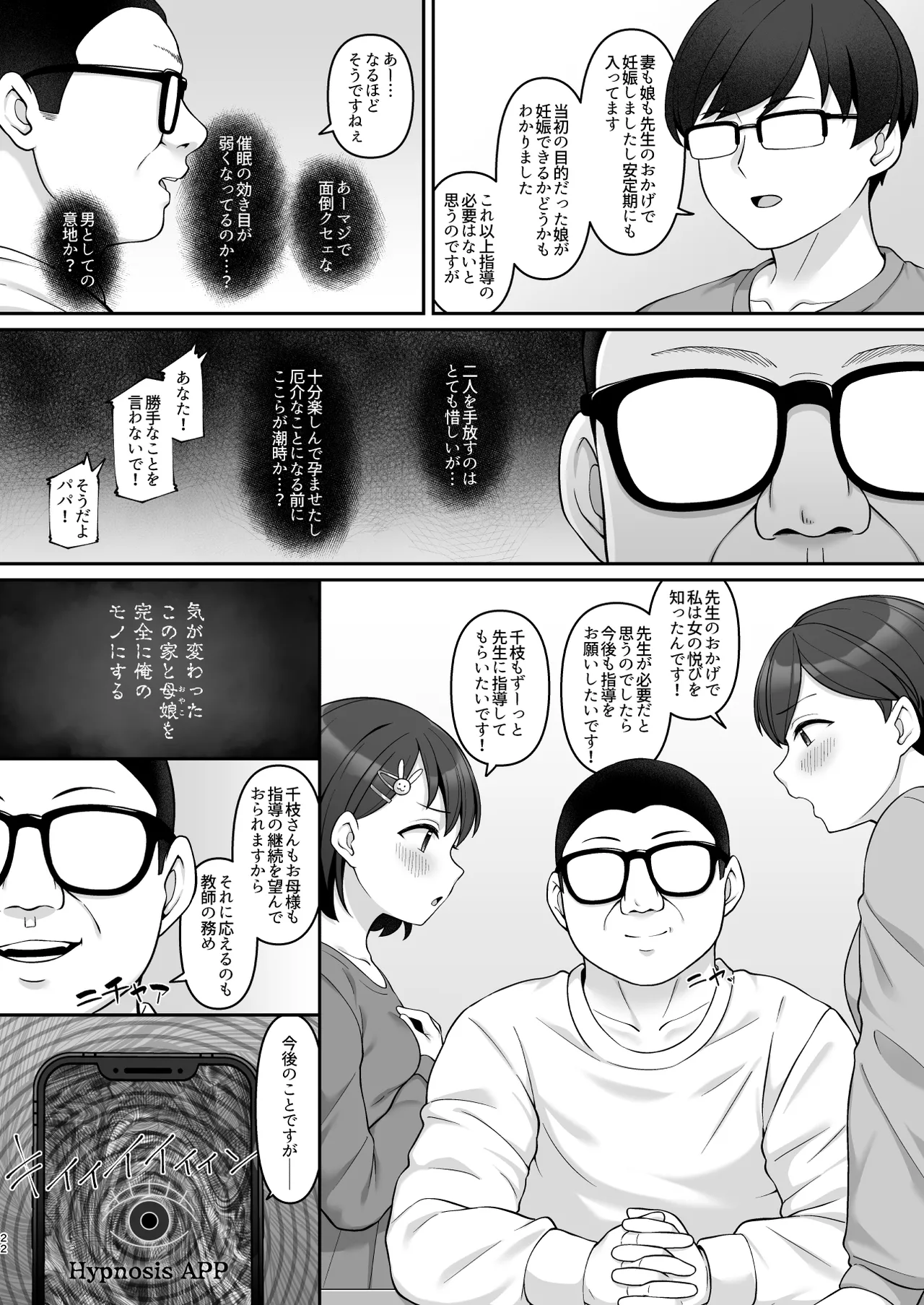 佐々木家催眠NTR母娘丼3-完結編- - page21
