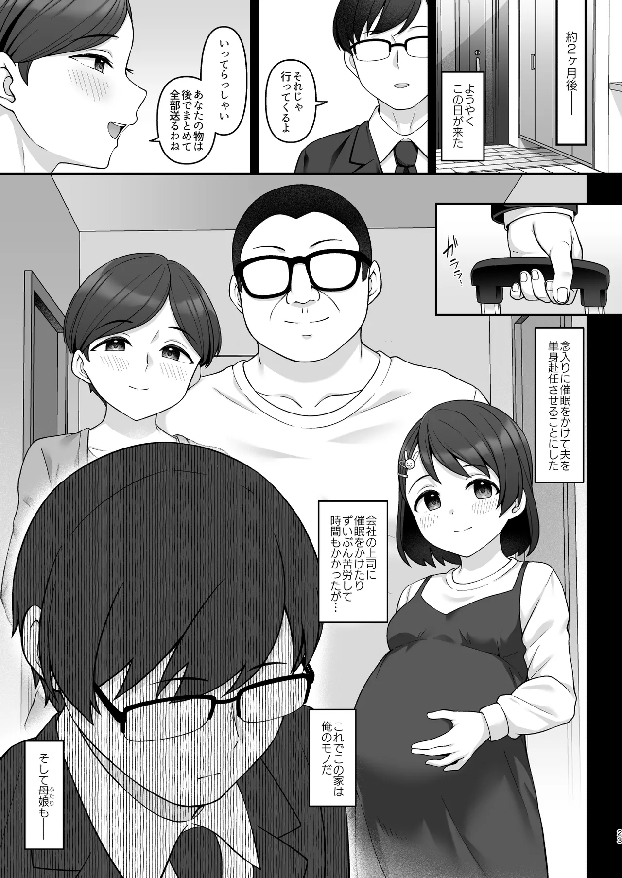 佐々木家催眠NTR母娘丼3-完結編- - page22