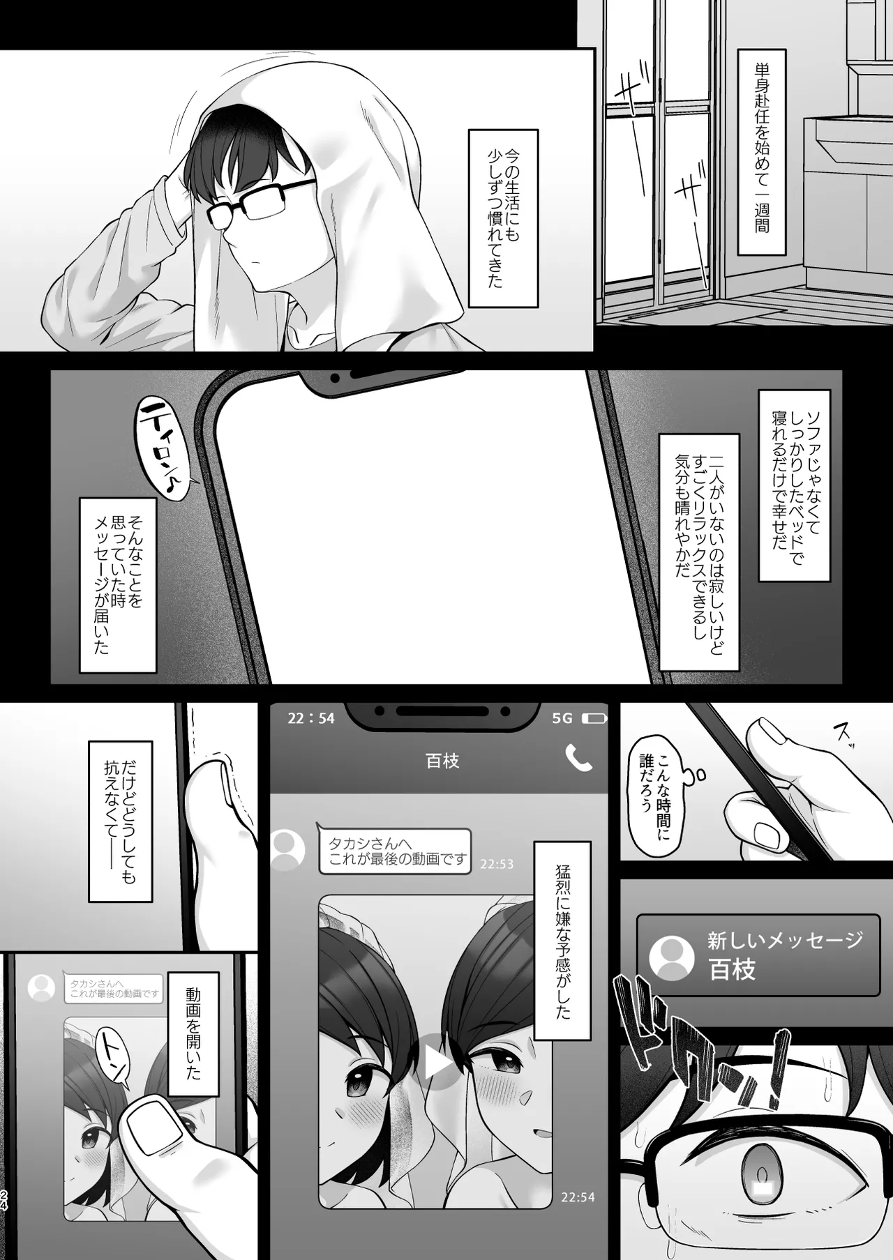 佐々木家催眠NTR母娘丼3-完結編- - page23