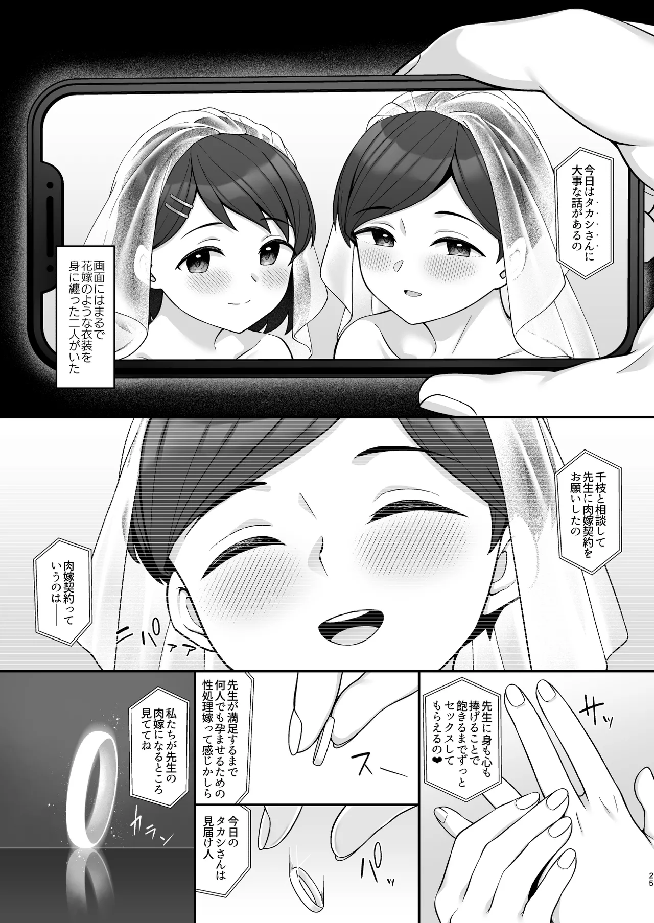 佐々木家催眠NTR母娘丼3-完結編- - page24