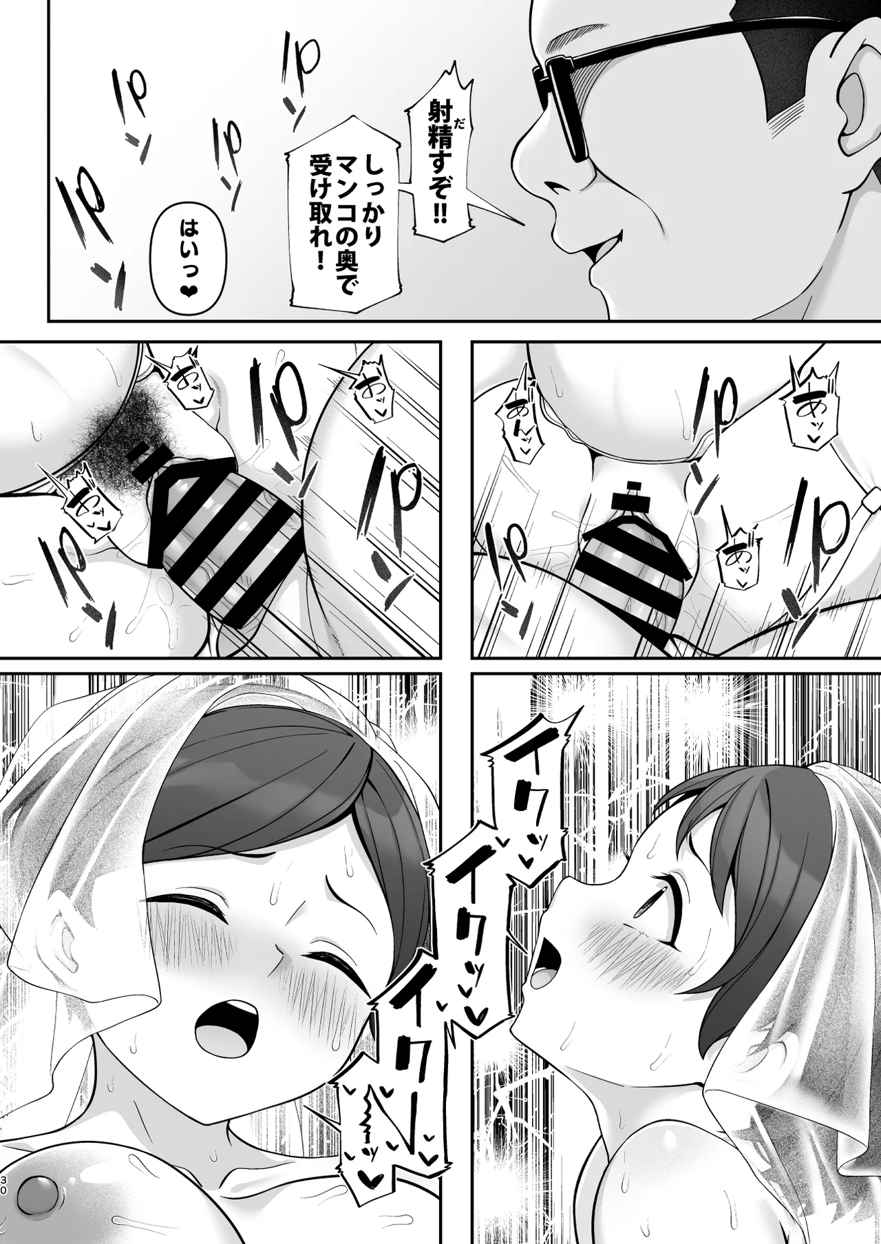 佐々木家催眠NTR母娘丼3-完結編- - page29