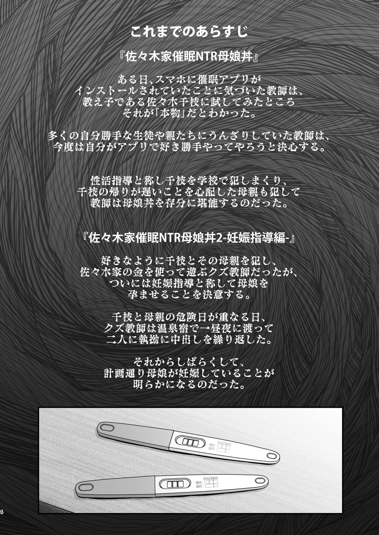 佐々木家催眠NTR母娘丼3-完結編- - page3