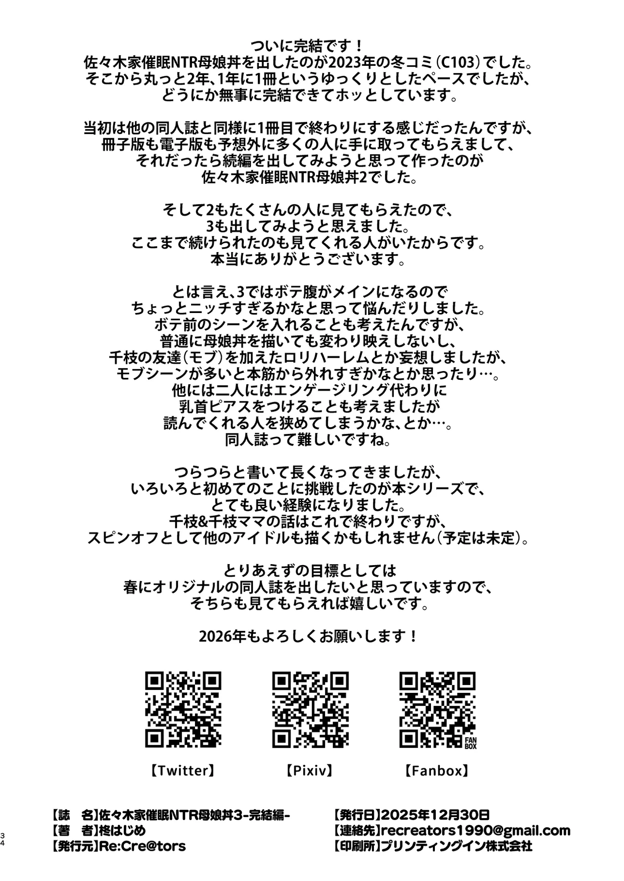 佐々木家催眠NTR母娘丼3-完結編- - page33