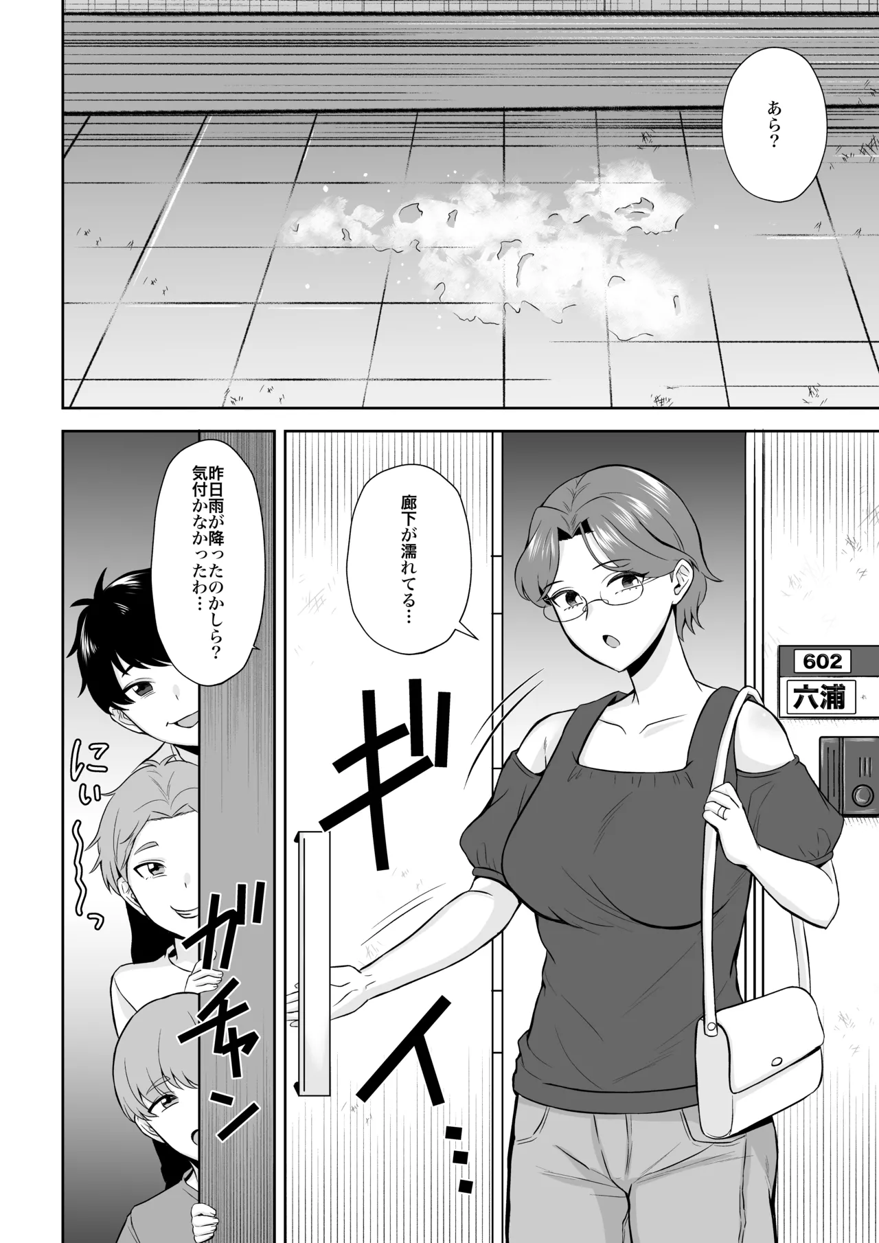 708号室の奥さんは - page39